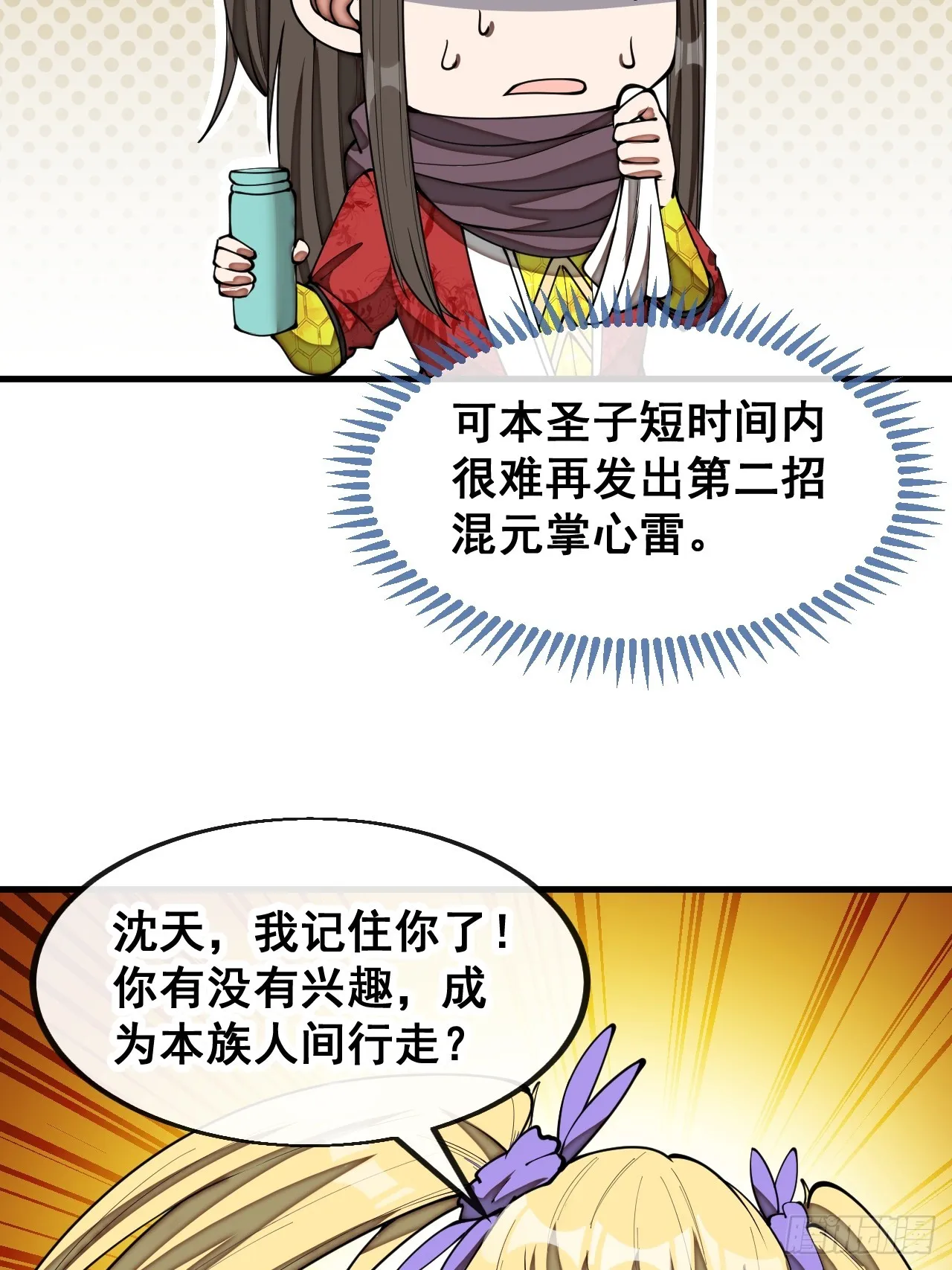 第一百六十五话：看我混元掌心雷 第24页