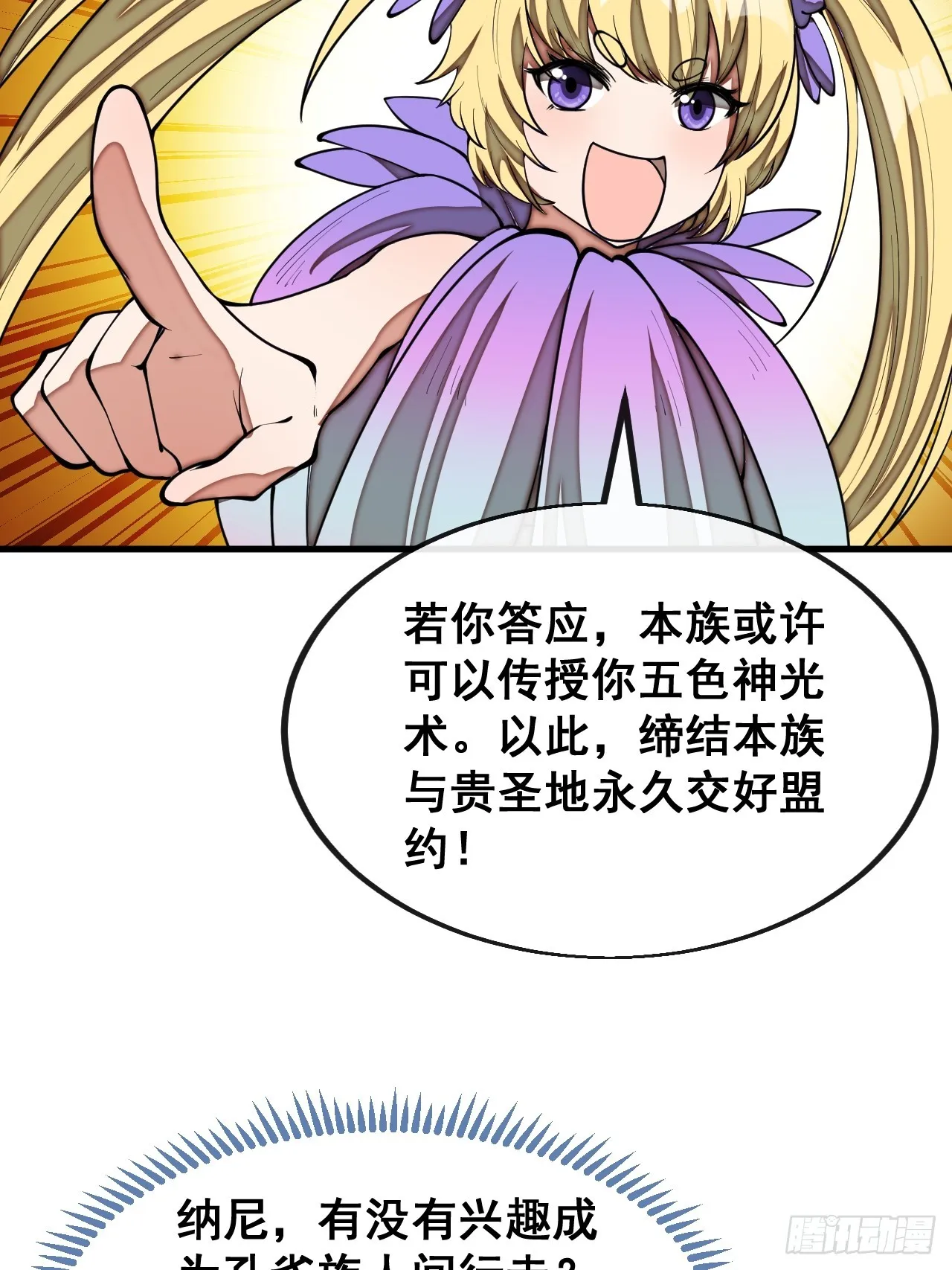 第一百六十五话：看我混元掌心雷 第25页