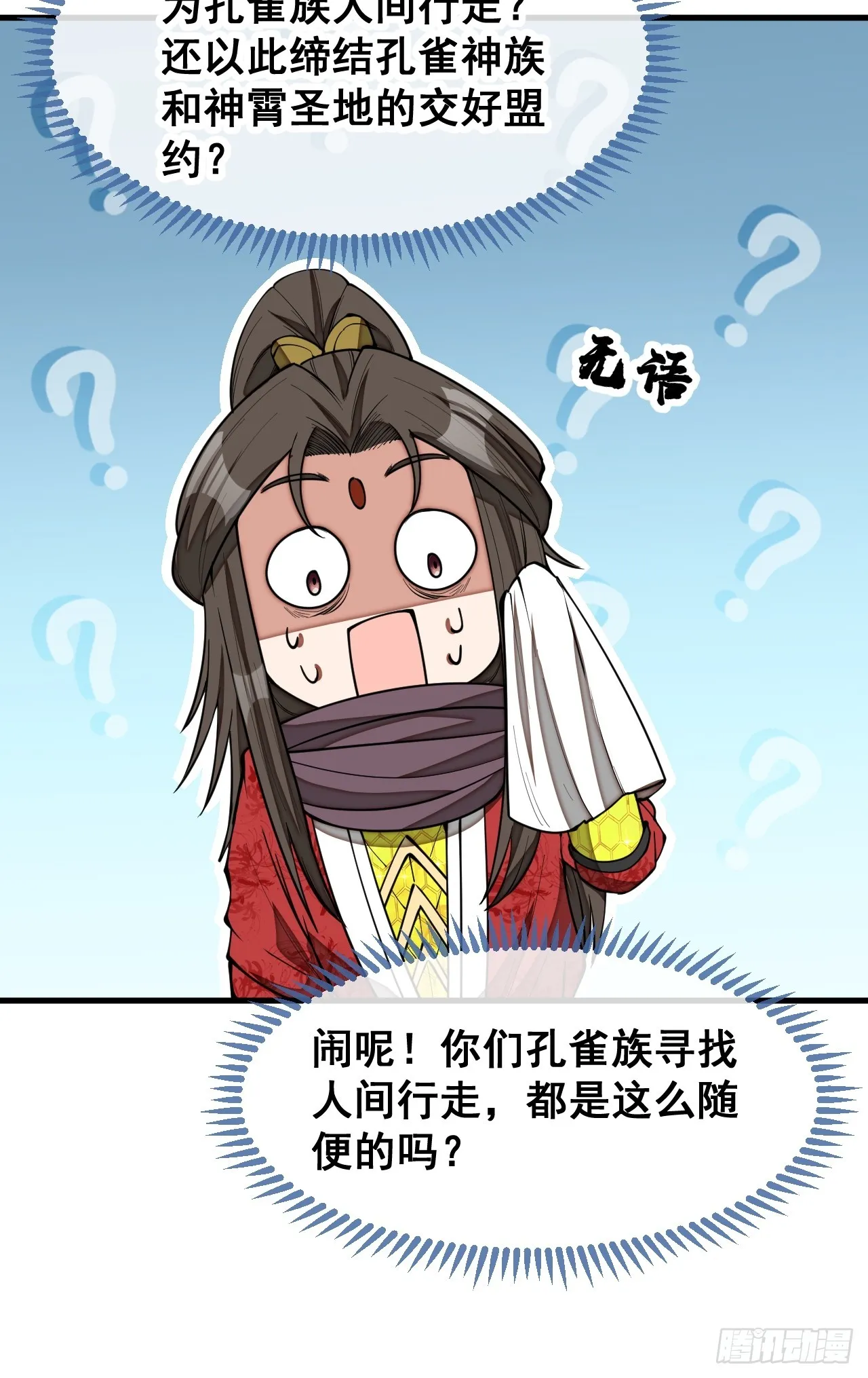 第一百六十五话：看我混元掌心雷 第26页