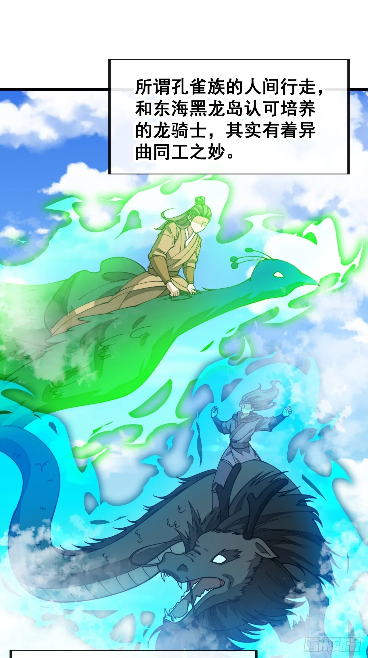 第一百六十五话：看我混元掌心雷 第27页