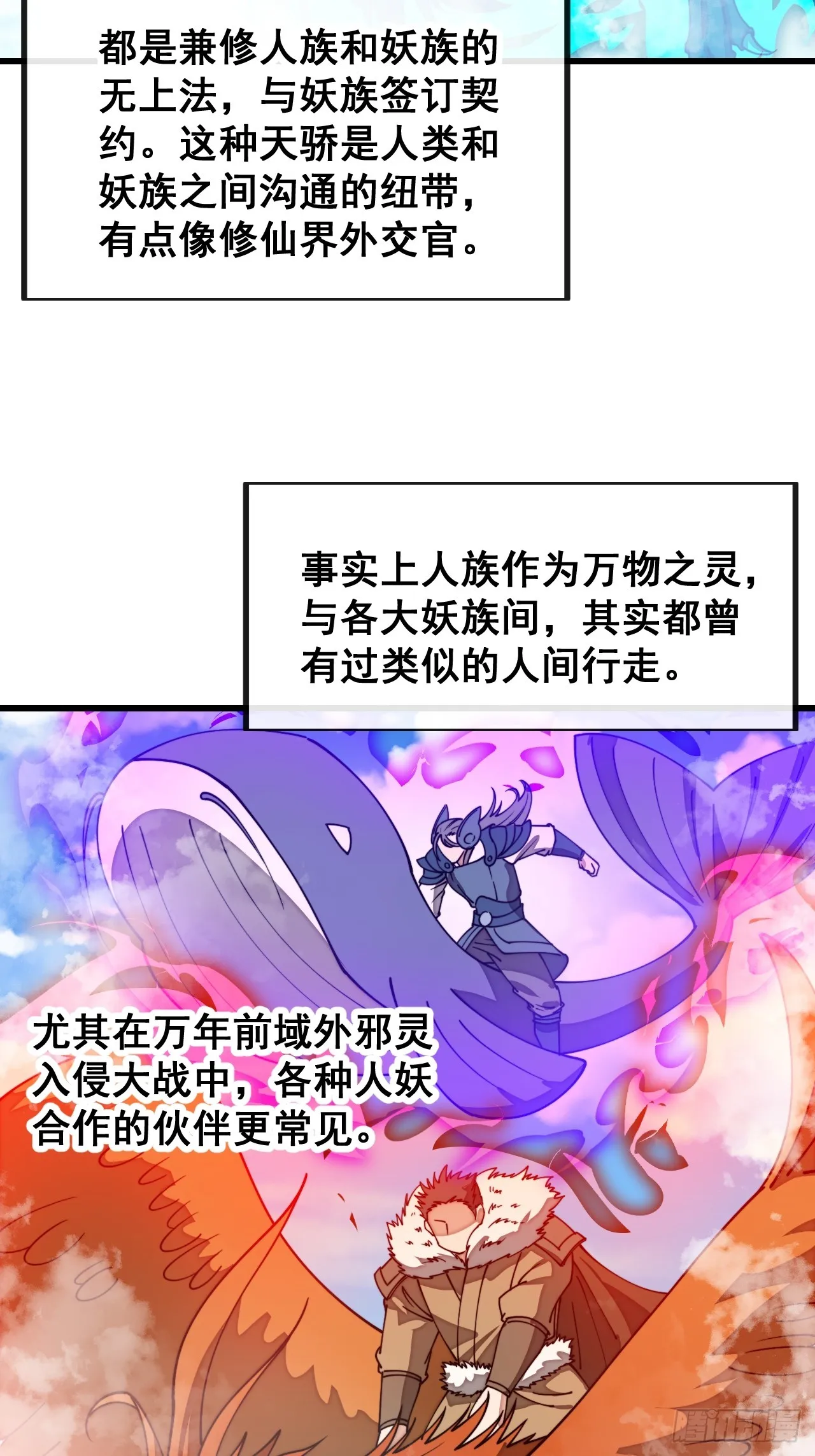 第一百六十五话：看我混元掌心雷 第28页