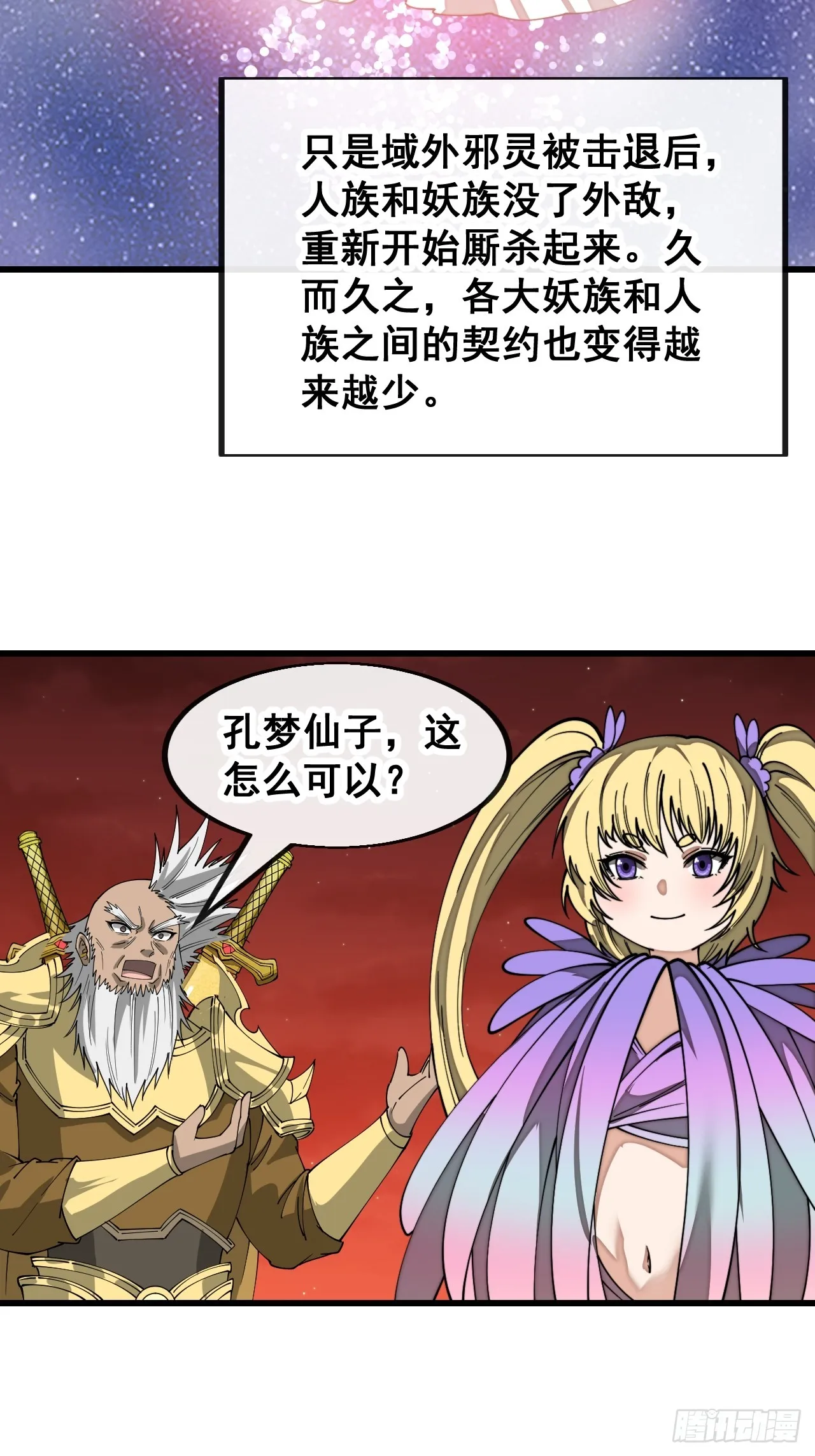 第一百六十五话：看我混元掌心雷 第30页