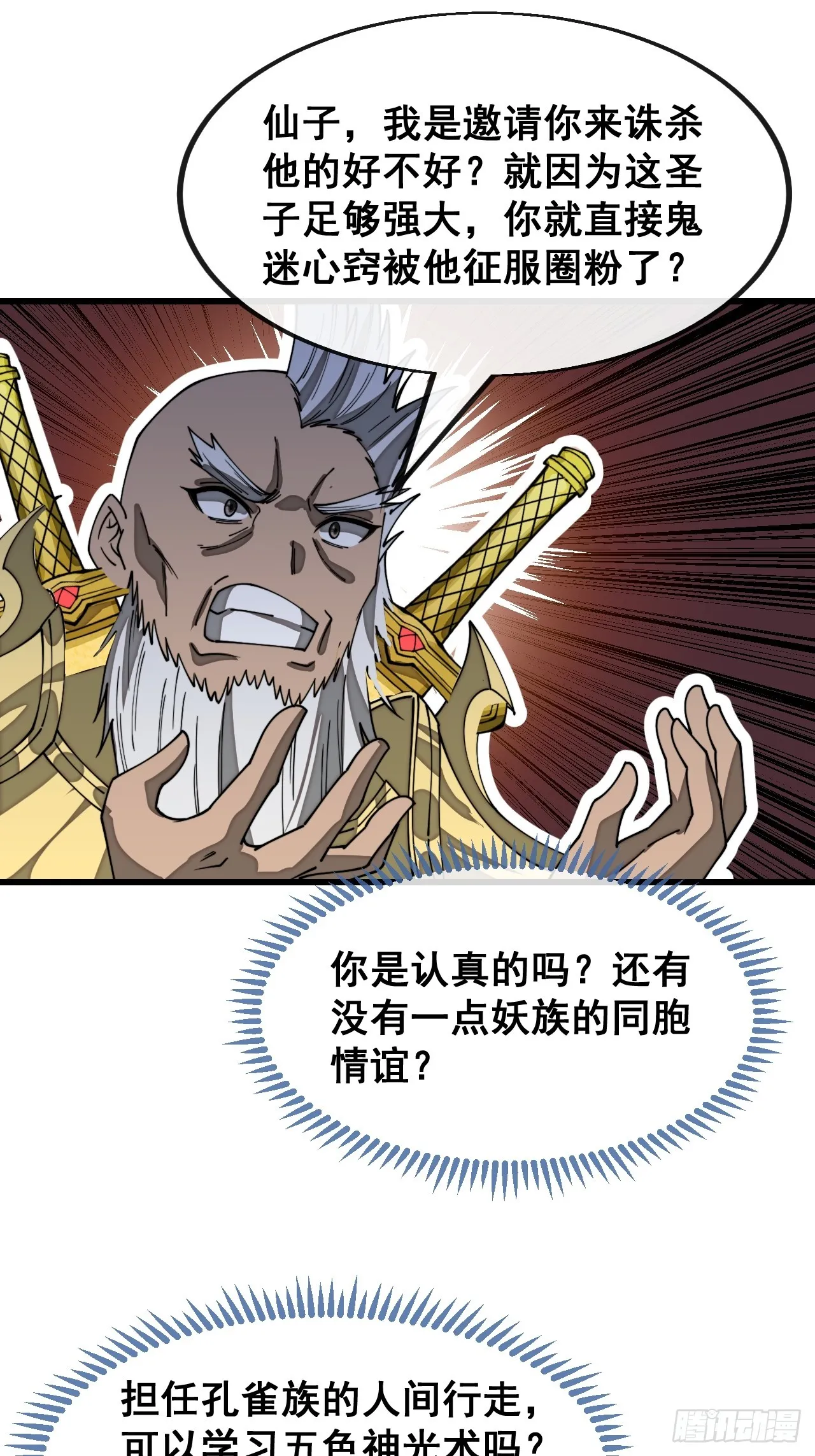 第一百六十五话：看我混元掌心雷 第31页