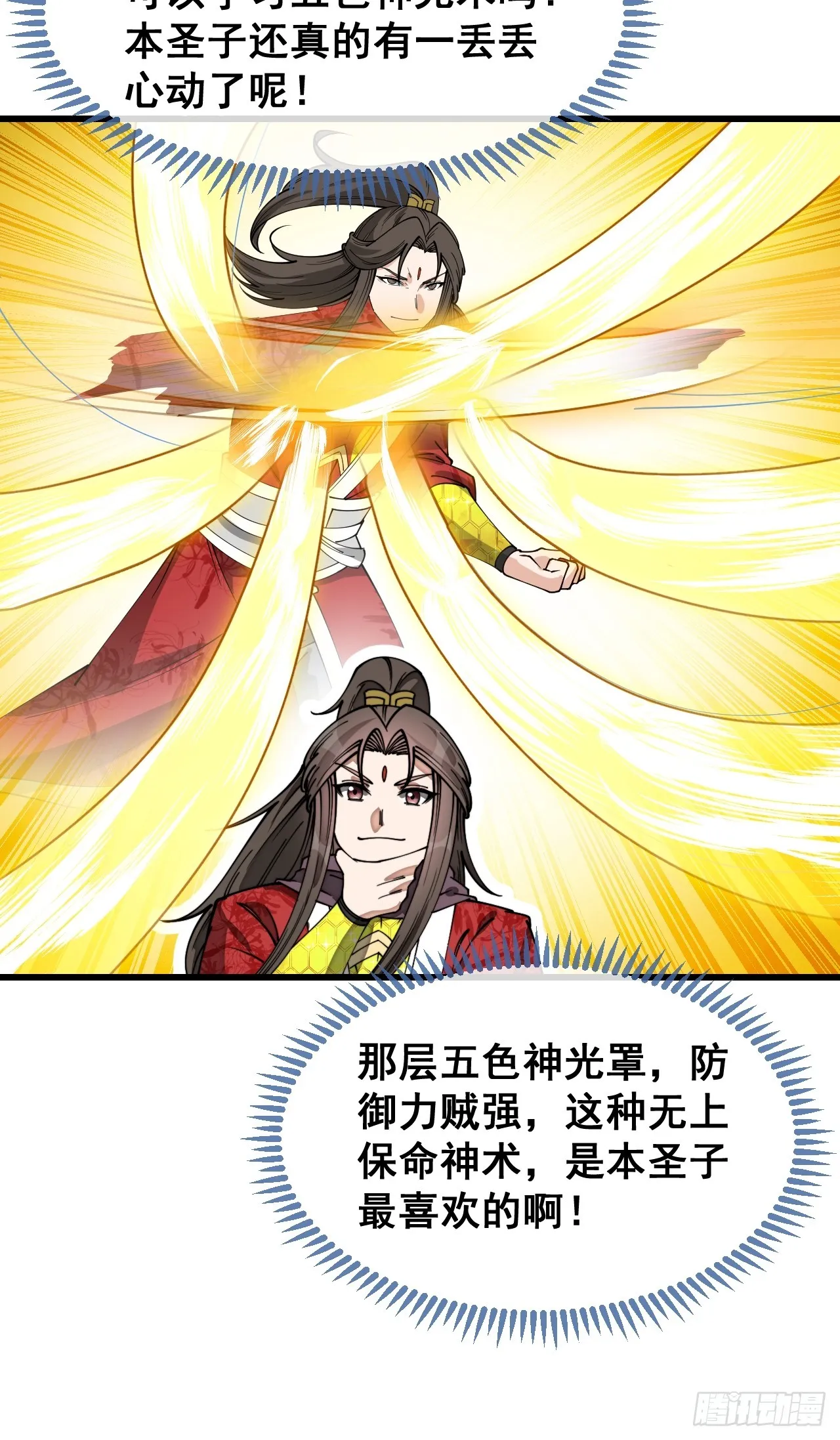 第一百六十五话：看我混元掌心雷 第32页
