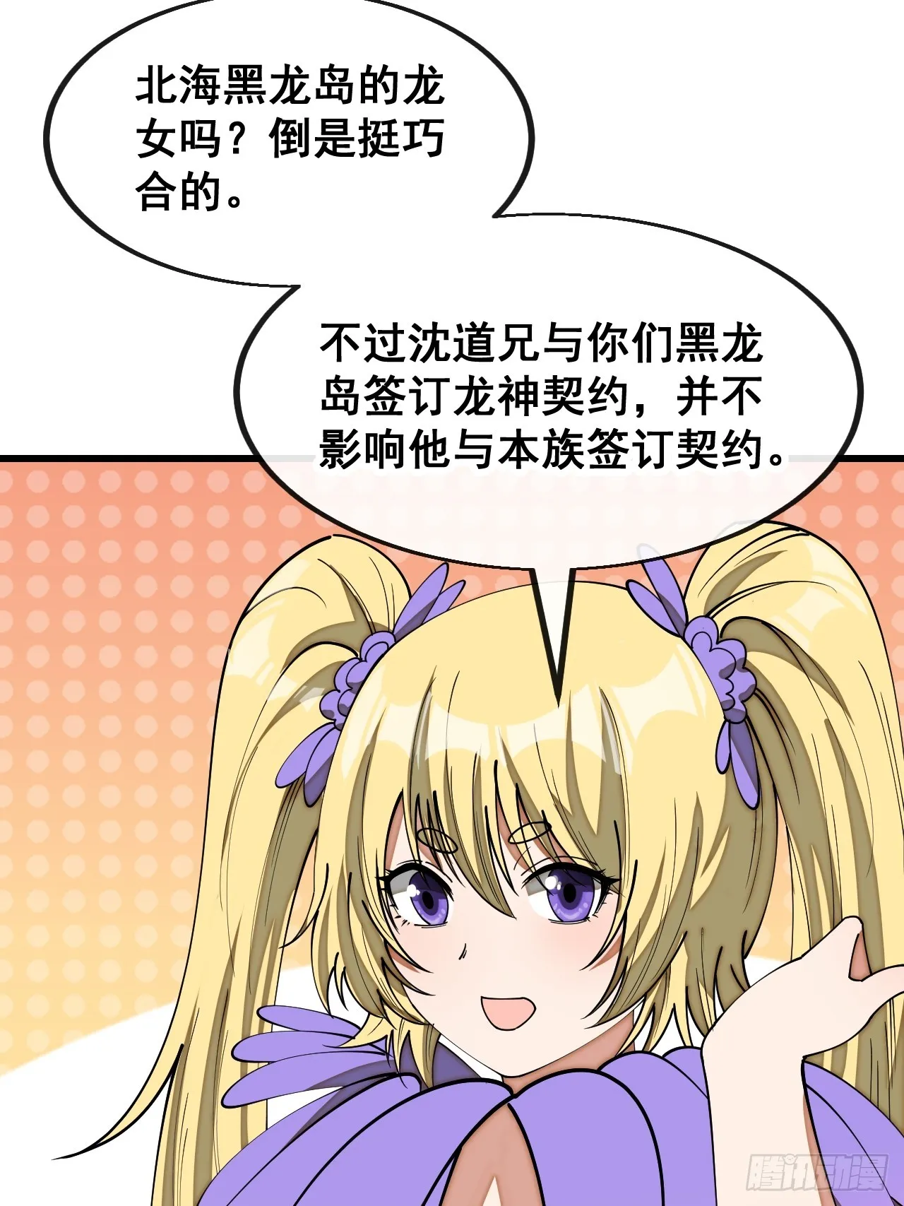 第一百六十五话：看我混元掌心雷 第37页