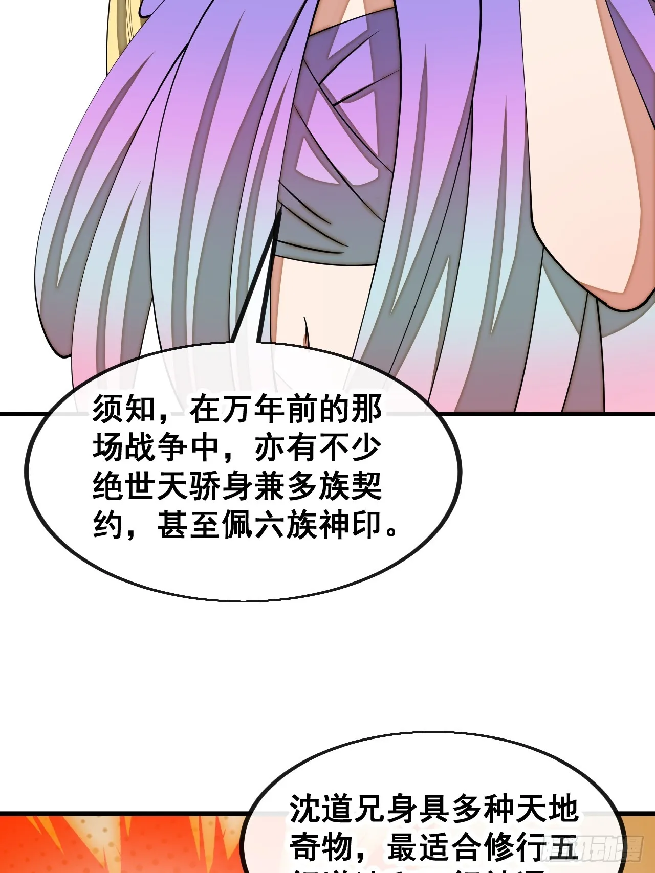 第一百六十五话：看我混元掌心雷 第38页