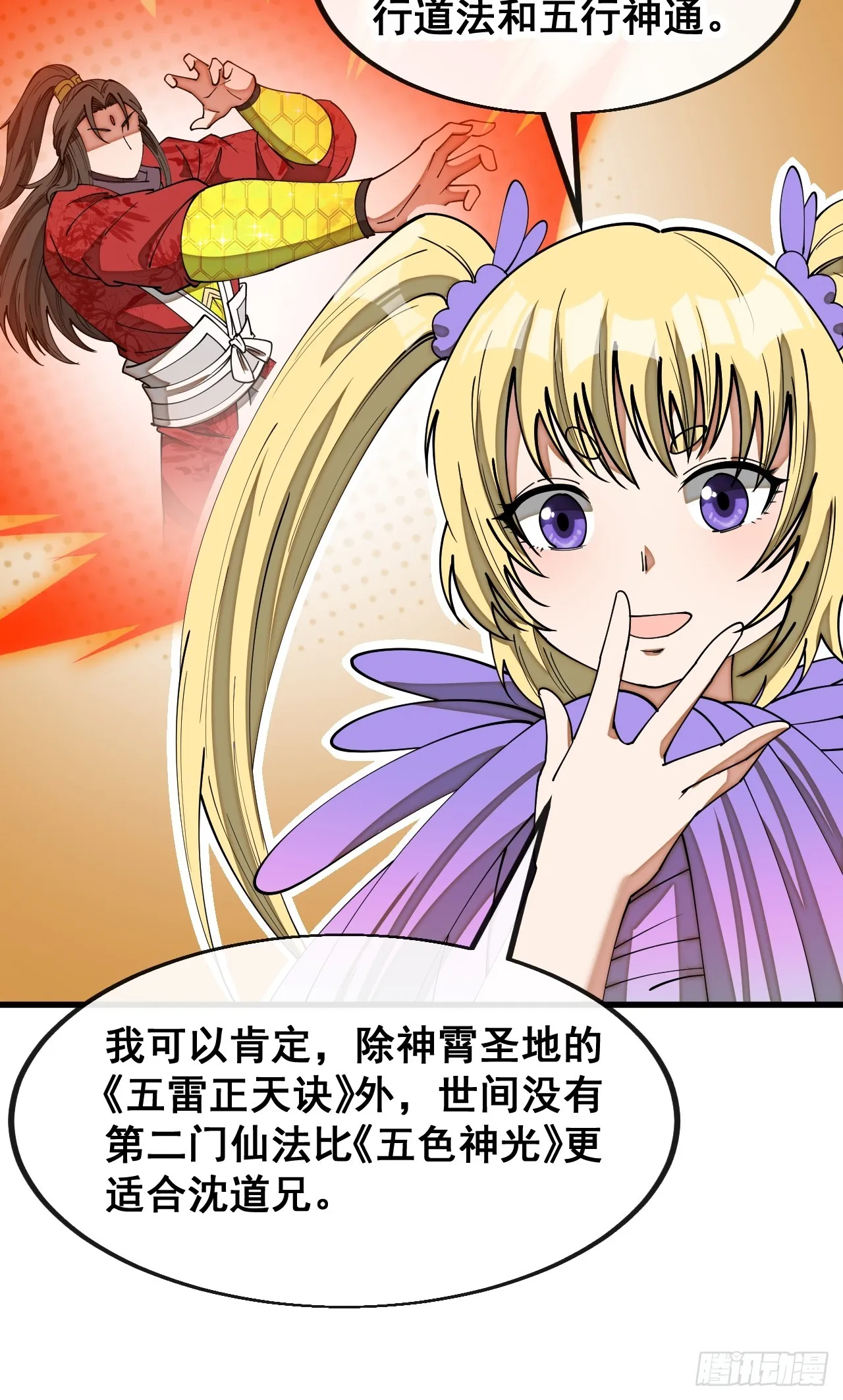 第一百六十五话：看我混元掌心雷 第39页