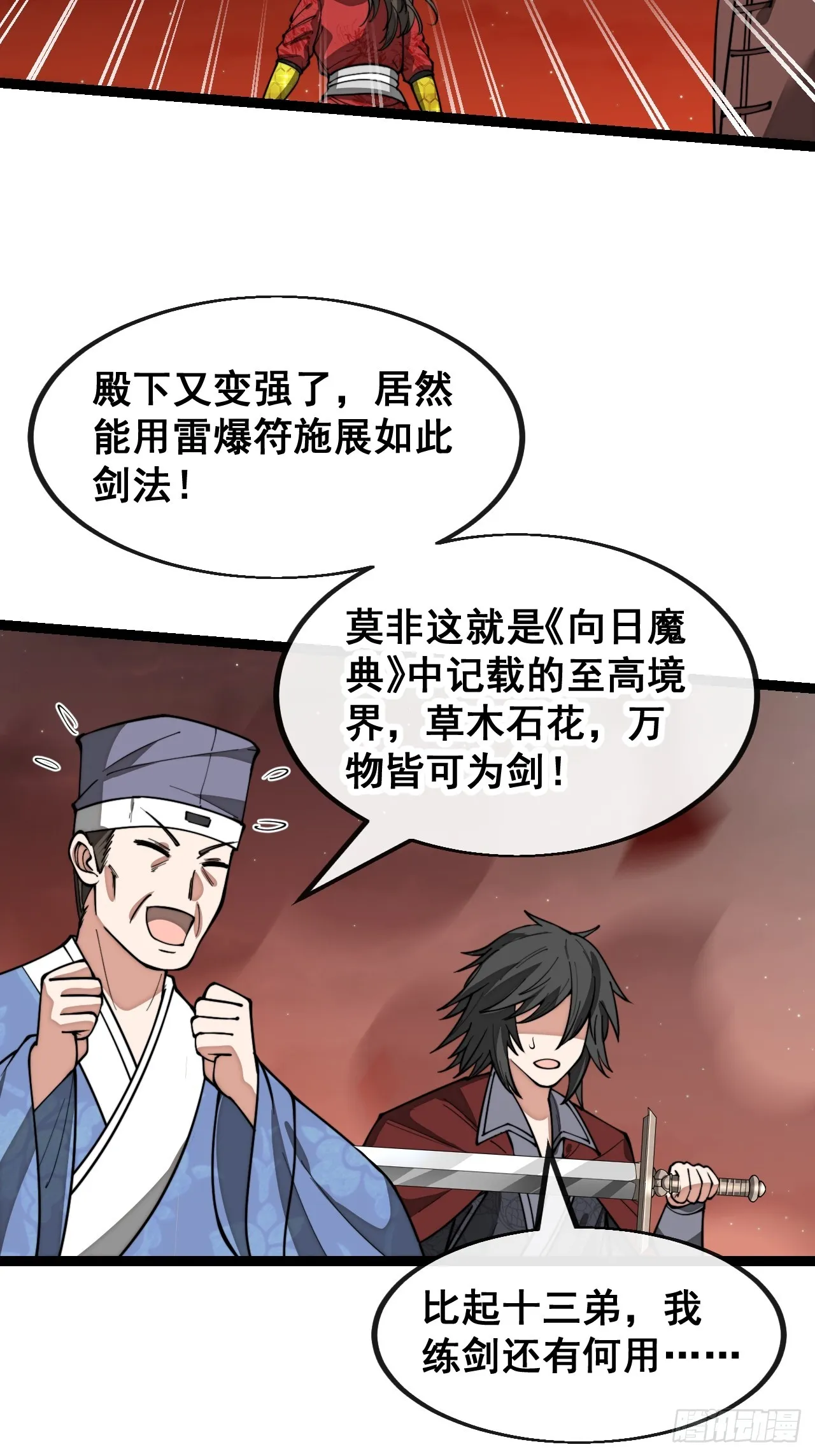 第一百六十四话：切磋 第6页