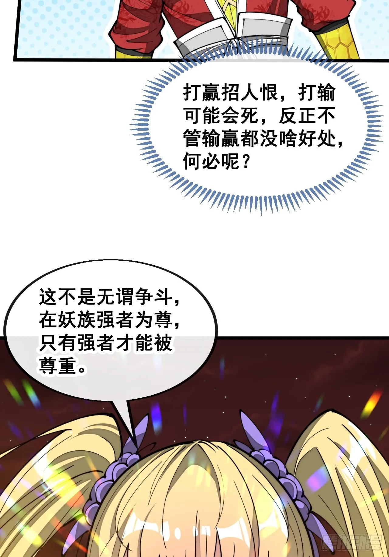 第一百六十四话：切磋 第9页