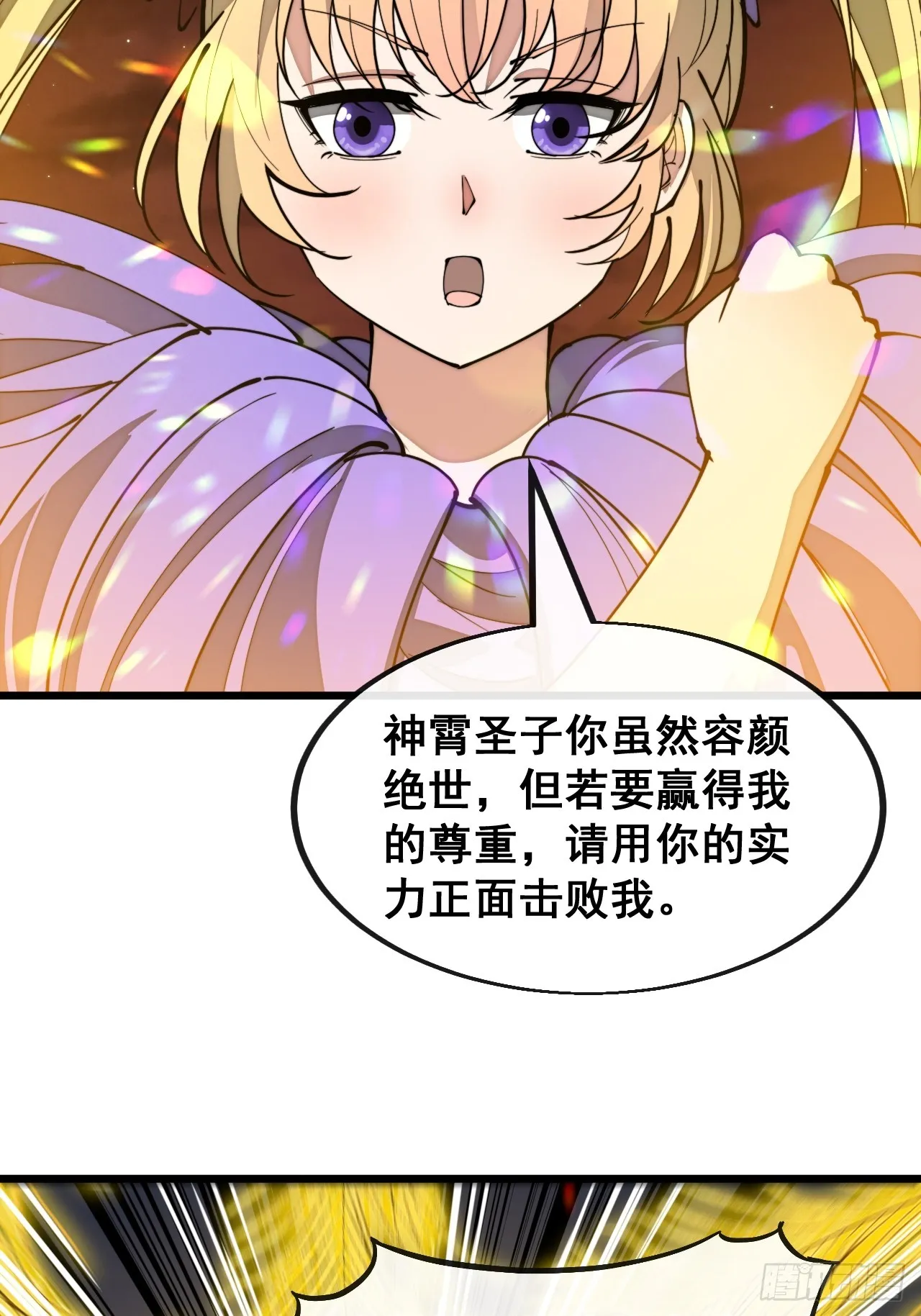 第一百六十四话：切磋 第10页