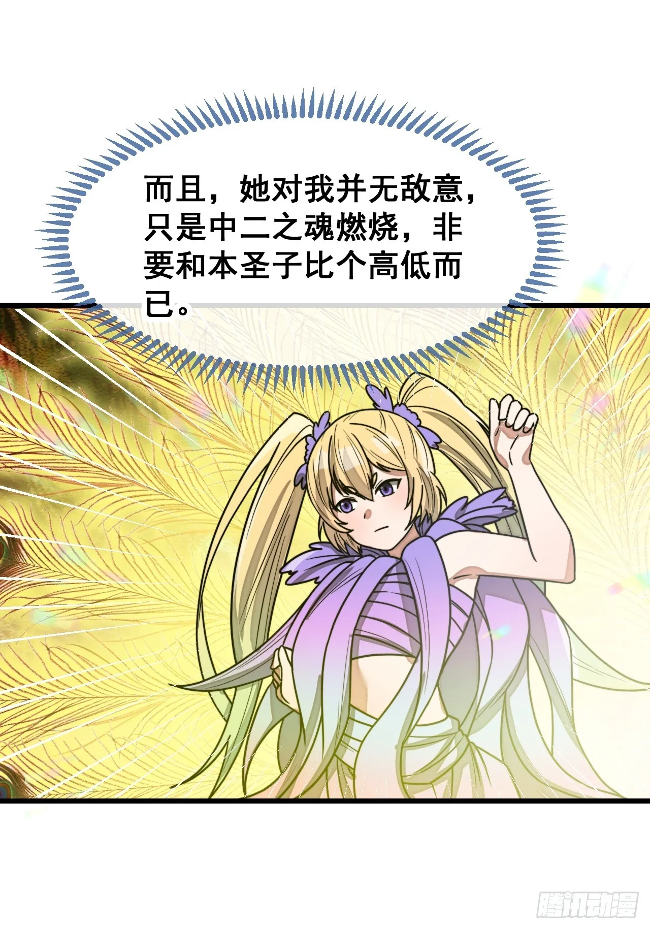 第一百六十四话：切磋 第15页