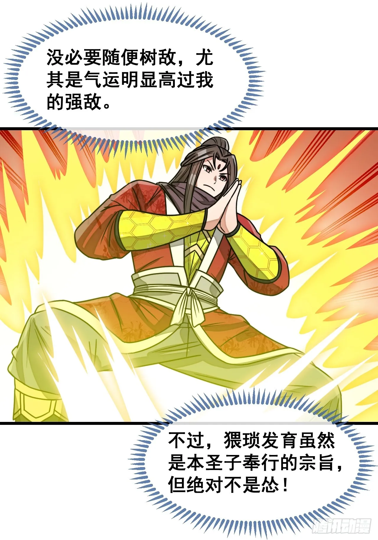第一百六十四话：切磋 第16页