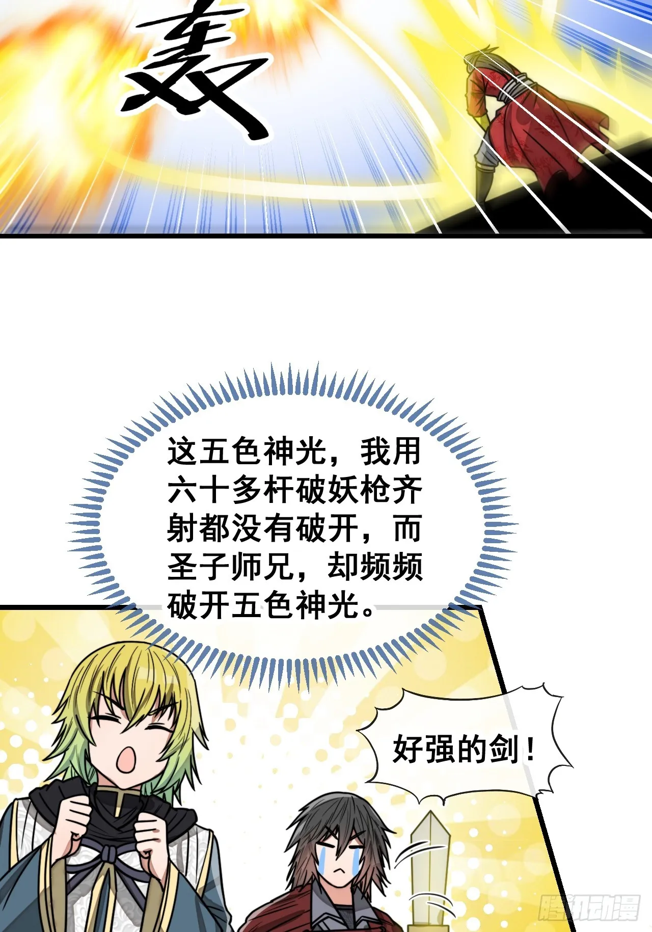 第一百六十四话：切磋 第19页