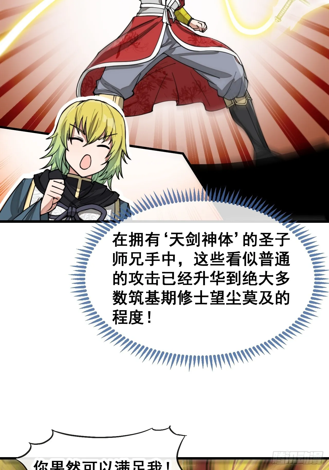 第一百六十四话：切磋 第21页