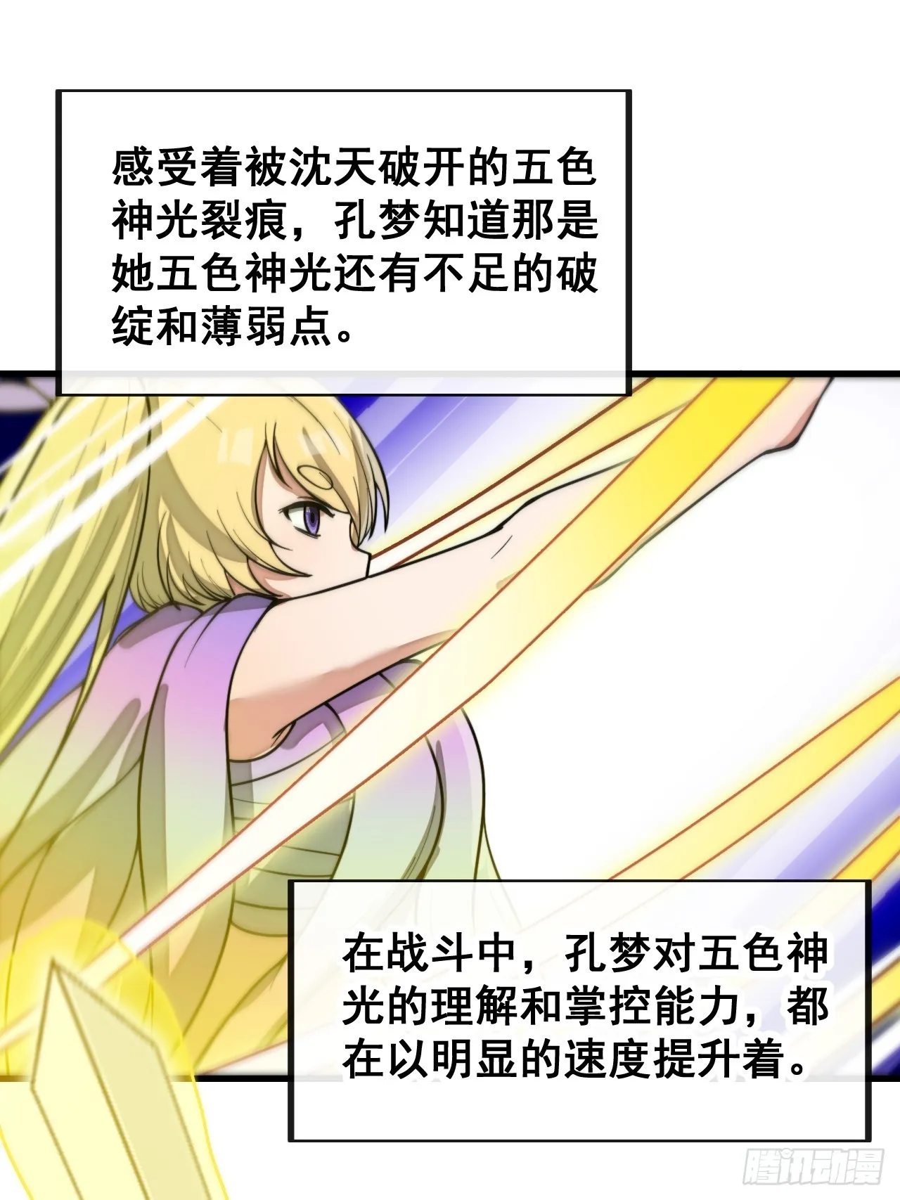 第一百六十四话：切磋 第24页