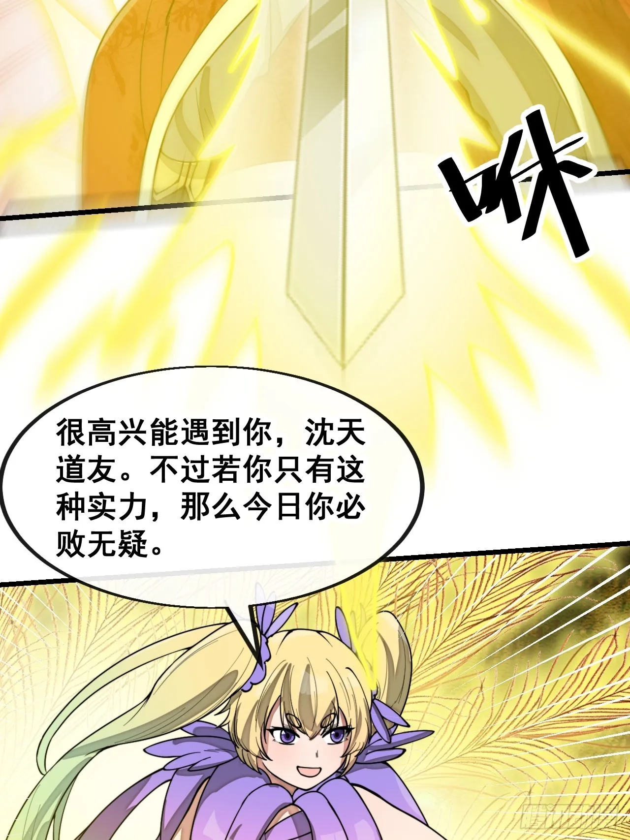 第一百六十四话：切磋 第27页