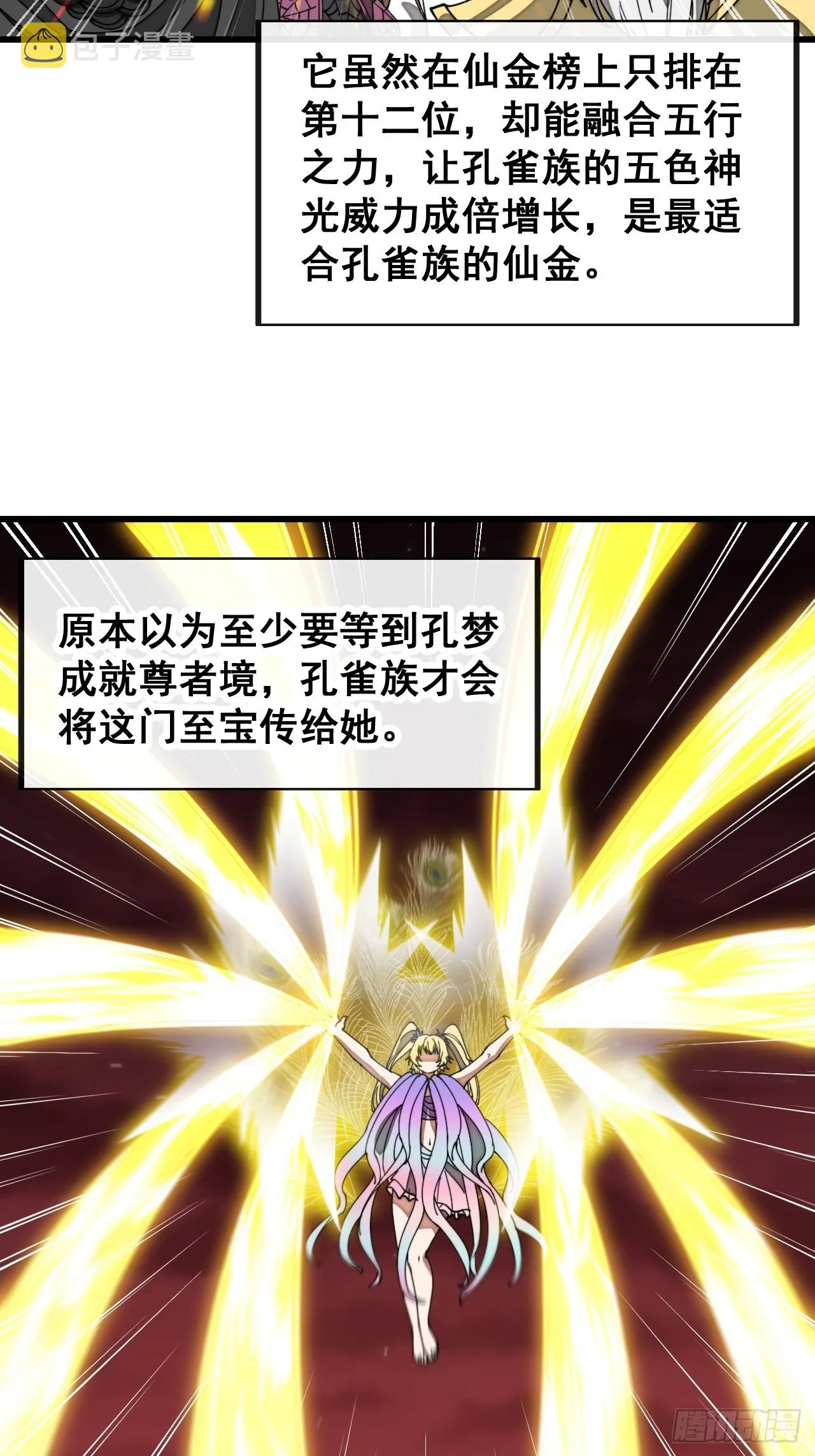 第一百六十四话：切磋 第39页