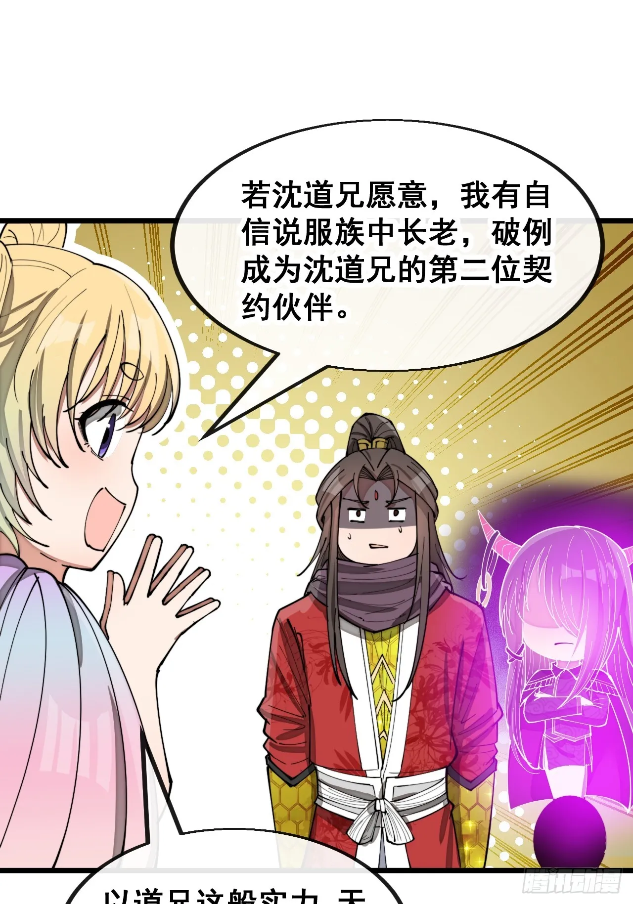 第一百六十六话：趁你病，要你命 第3页
