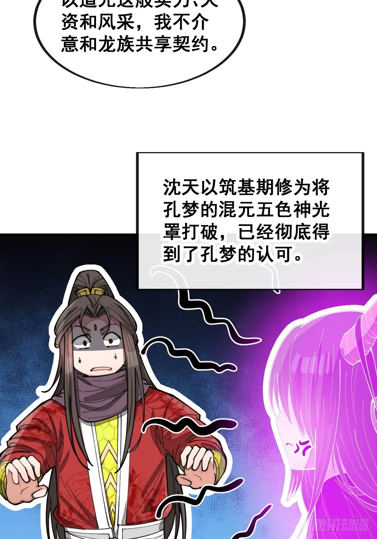 第一百六十六话：趁你病，要你命 第4页