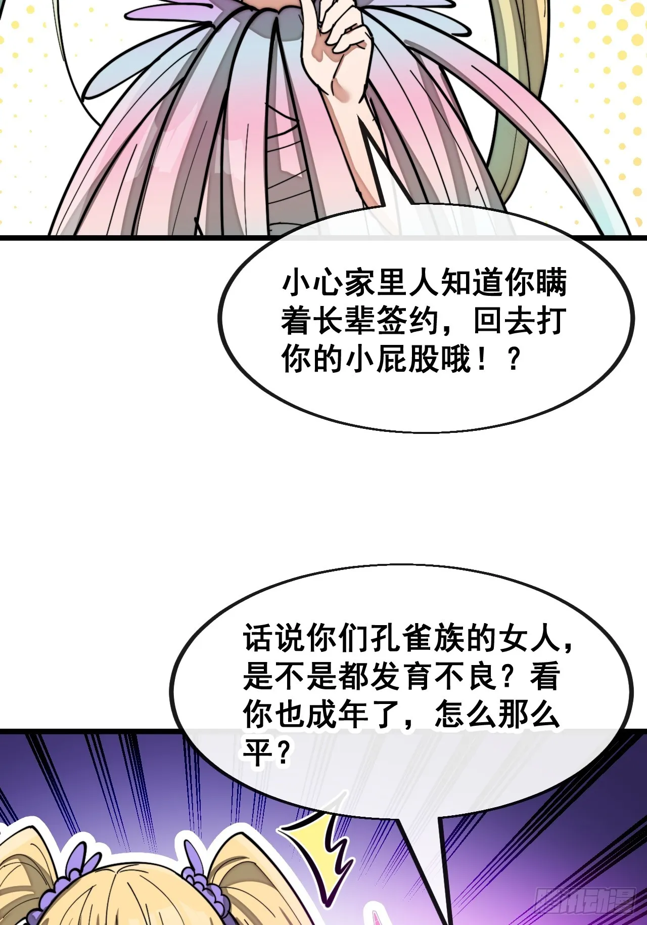 第一百六十六话：趁你病，要你命 第8页