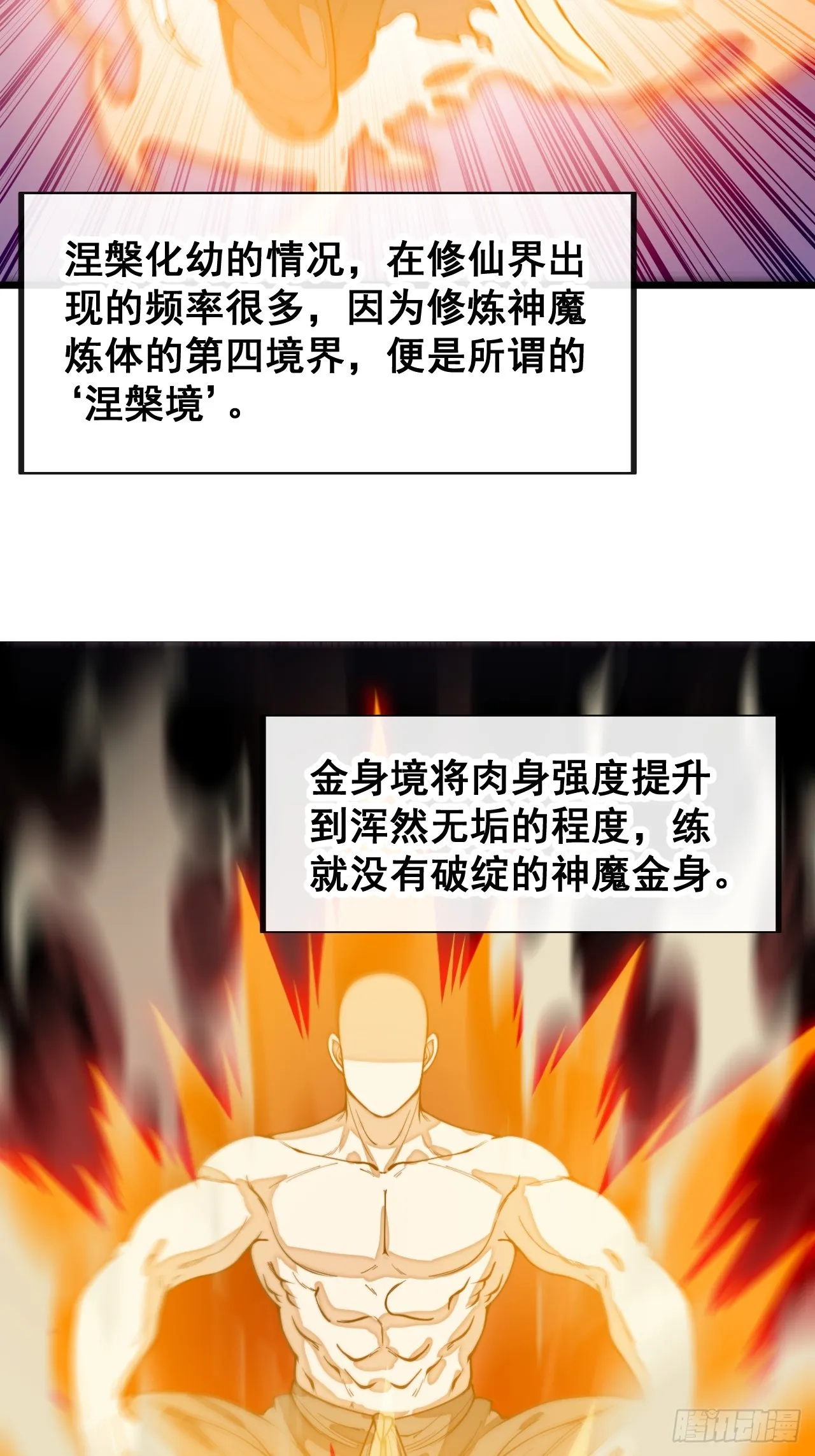 第一百六十六话：趁你病，要你命 第18页