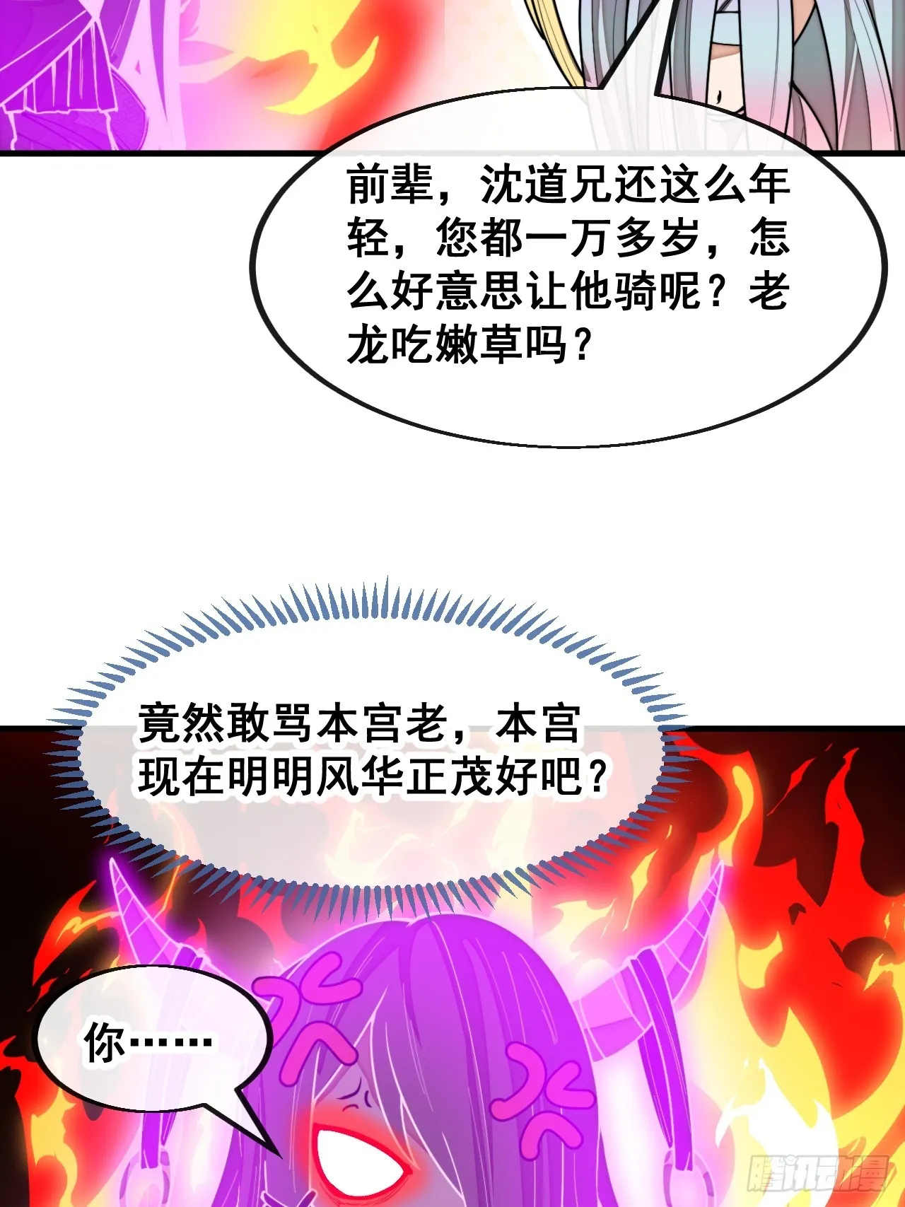 第一百六十六话：趁你病，要你命 第25页