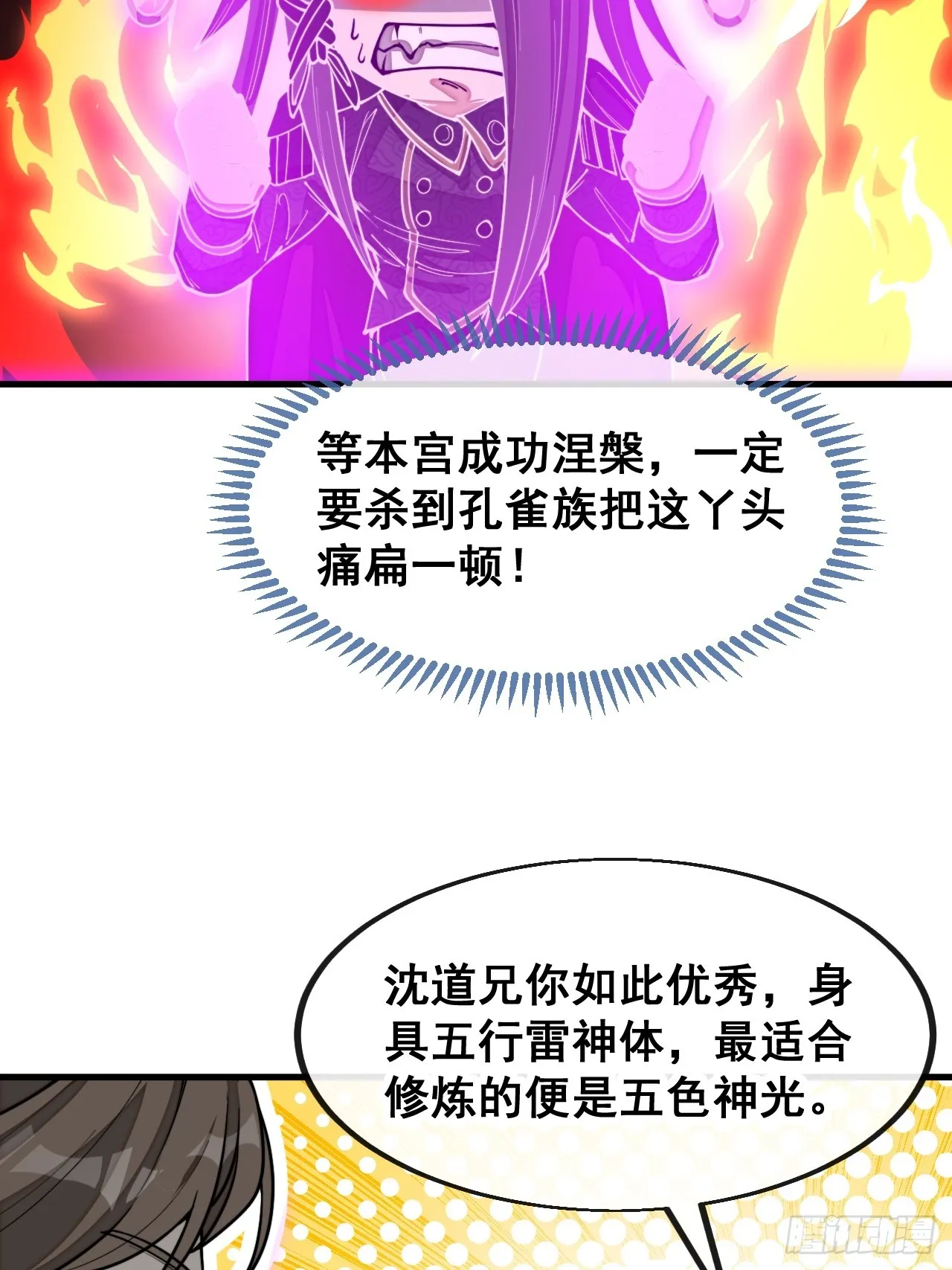 第一百六十六话：趁你病，要你命 第26页