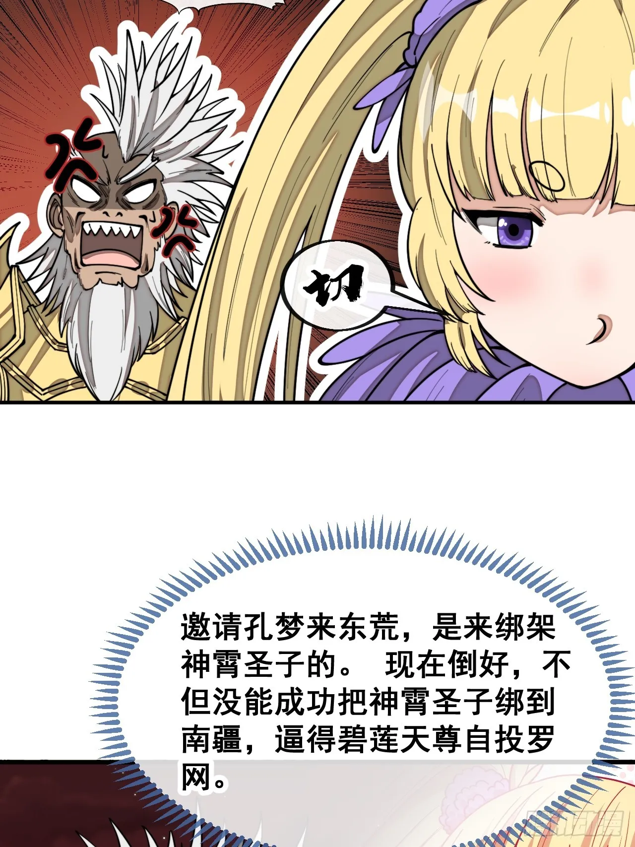 第一百六十六话：趁你病，要你命 第28页