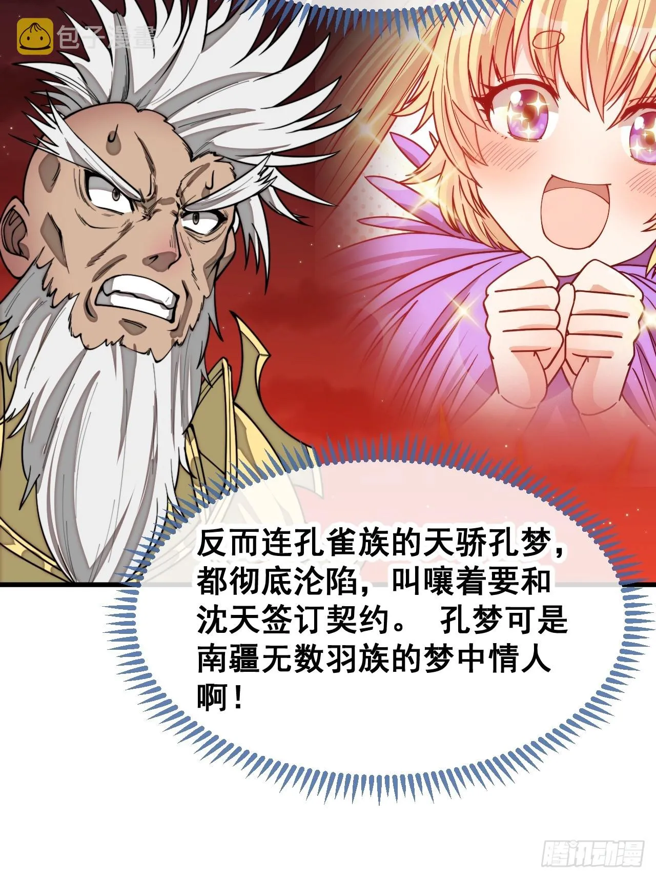第一百六十六话：趁你病，要你命 第29页