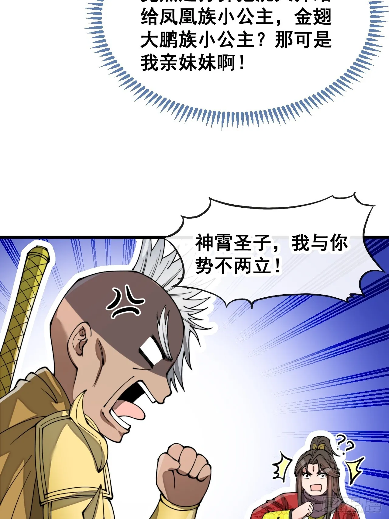 第一百六十六话：趁你病，要你命 第32页