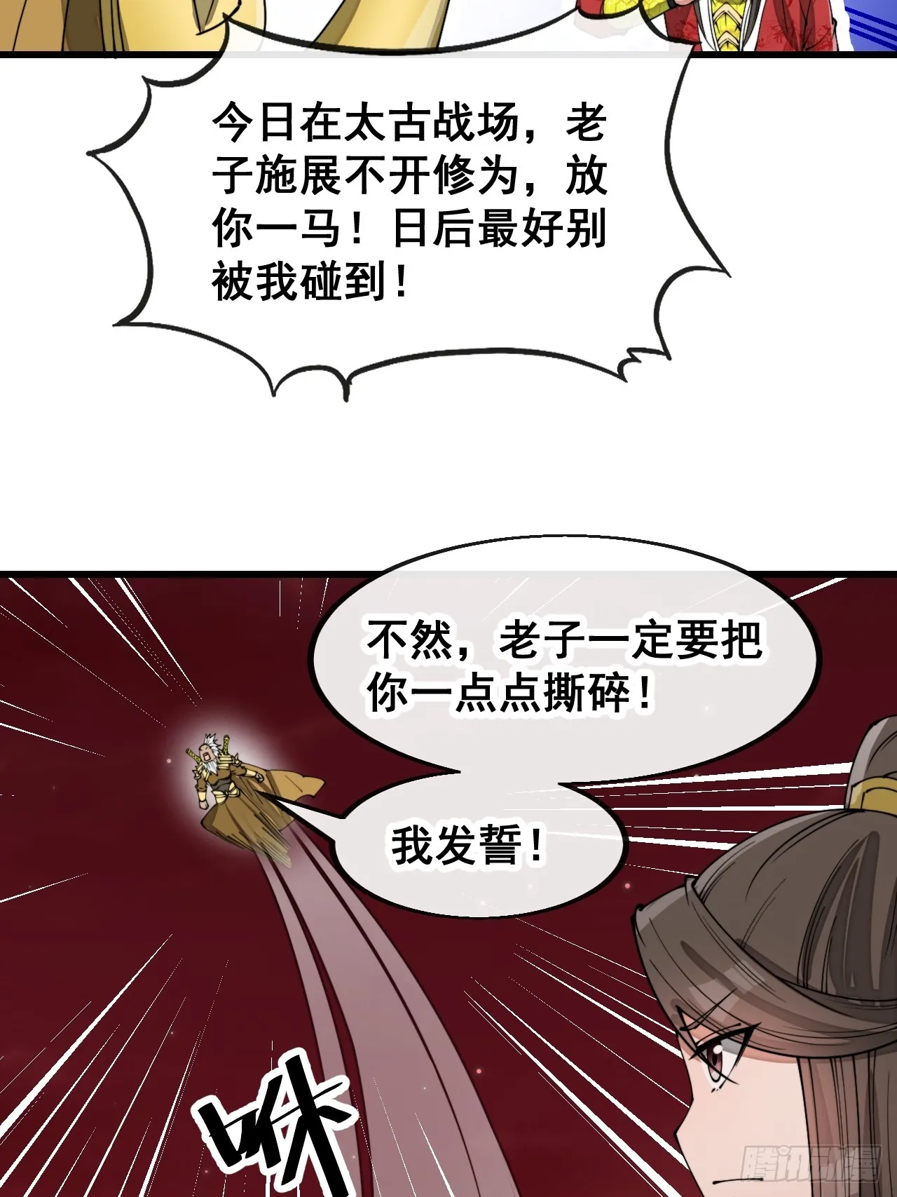 第一百六十六话：趁你病，要你命 第33页