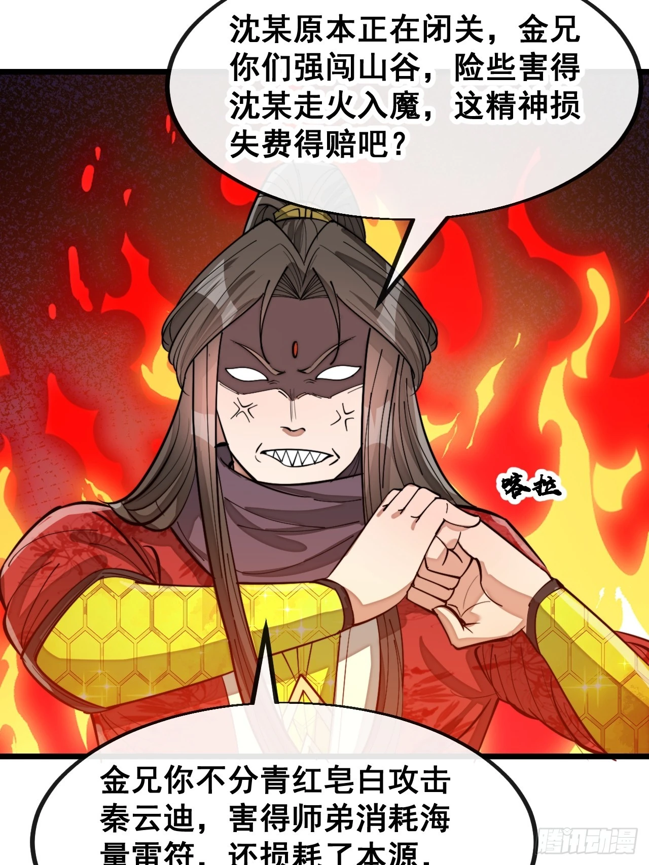 第一百六十七话：值五千万的和解 第11页