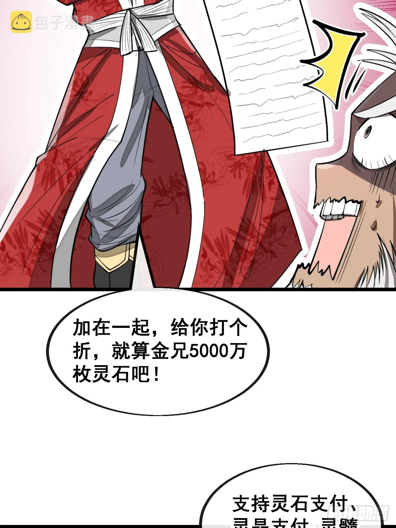 第一百六十七话：值五千万的和解 第14页
