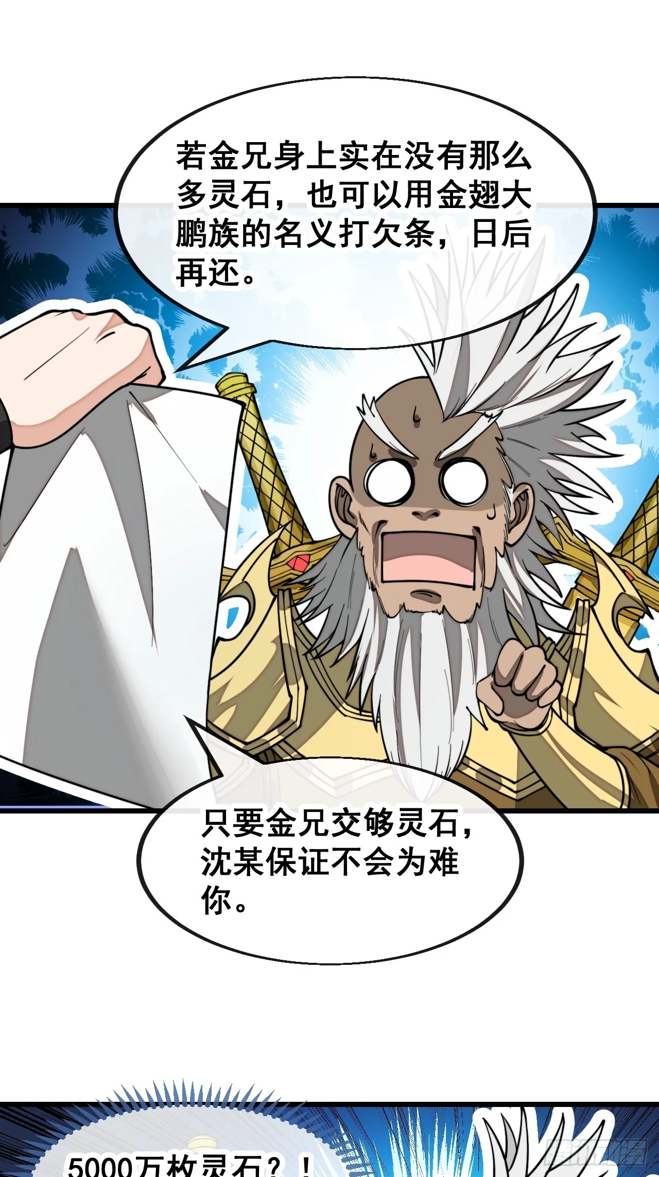 第一百六十七话：值五千万的和解 第16页