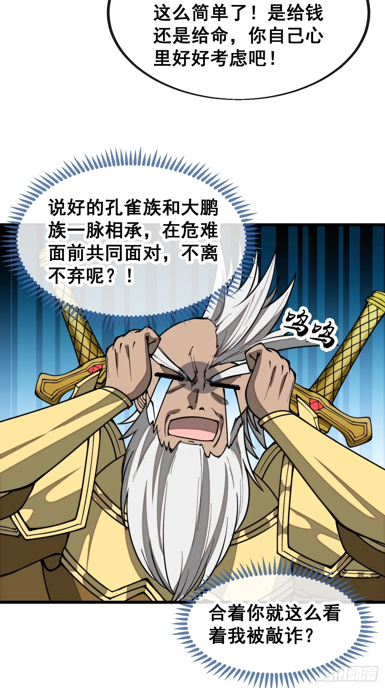 第一百六十七话：值五千万的和解 第19页