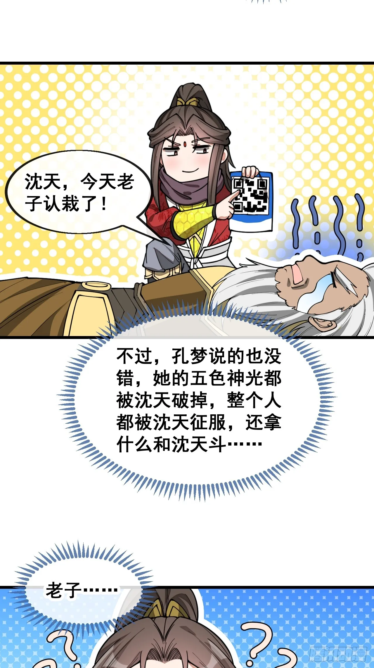 第一百六十七话：值五千万的和解 第20页