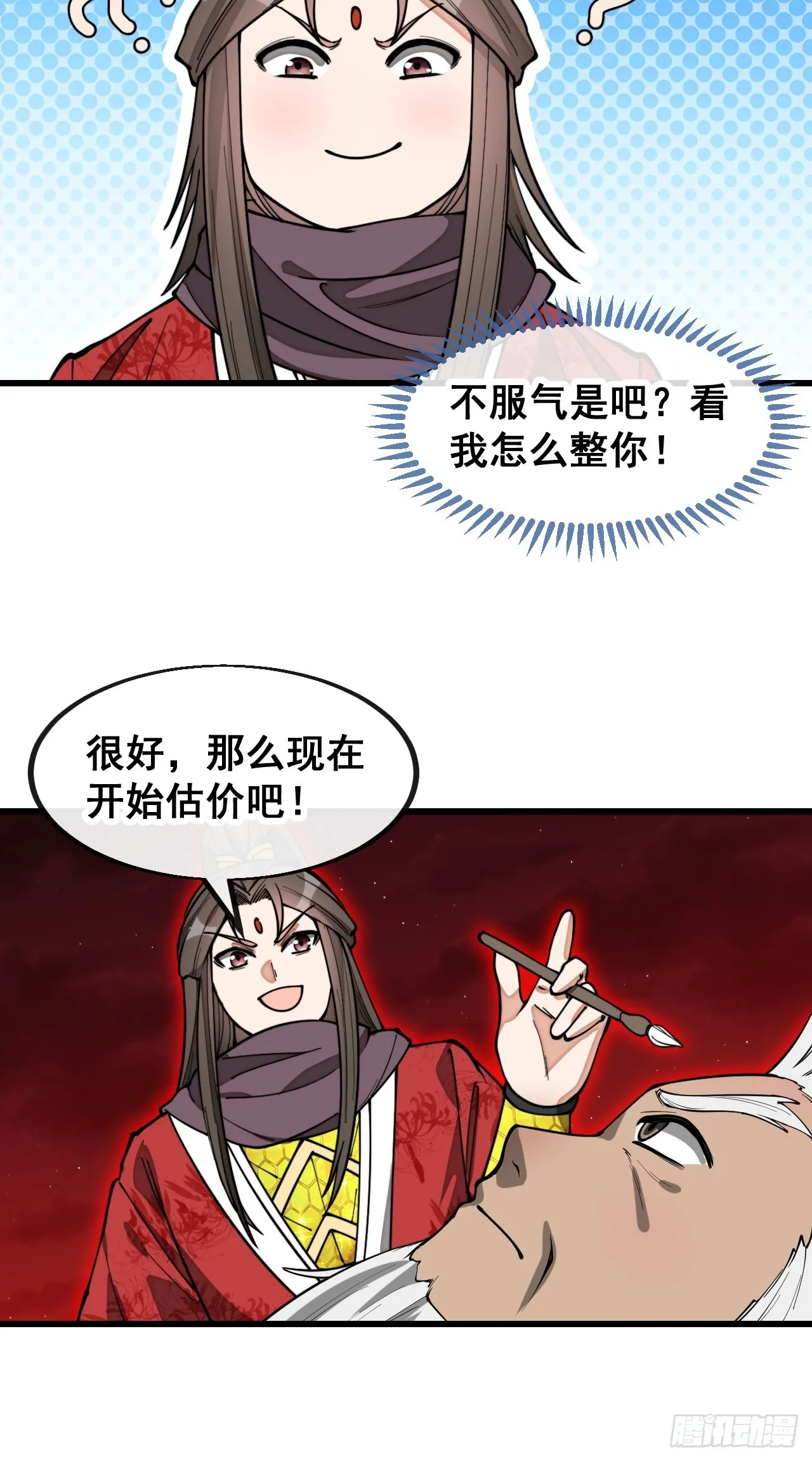 第一百六十七话：值五千万的和解 第21页