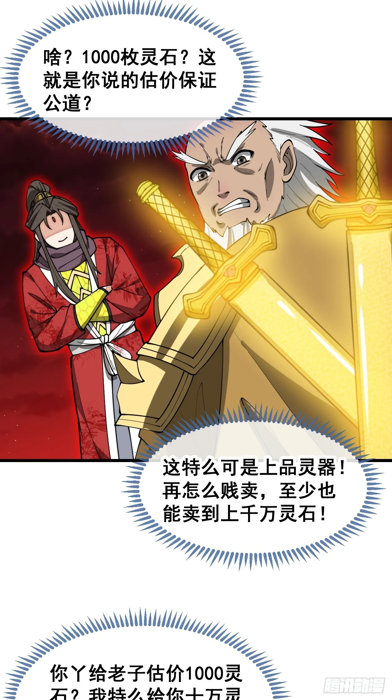 第一百六十七话：值五千万的和解 第23页
