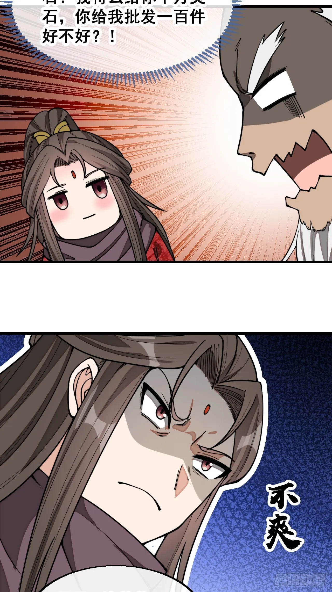 第一百六十七话：值五千万的和解 第24页