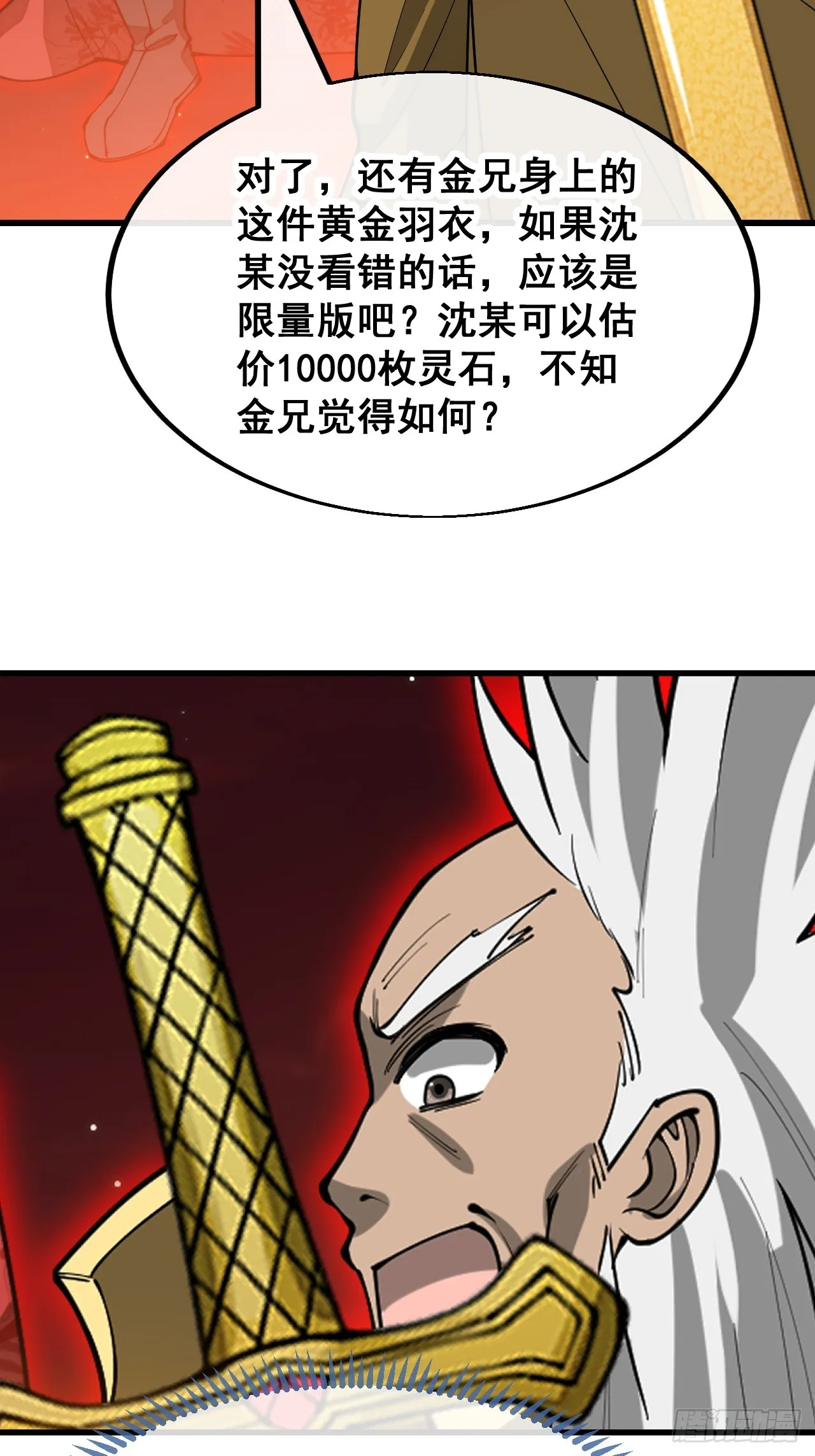 第一百六十七话：值五千万的和解 第26页