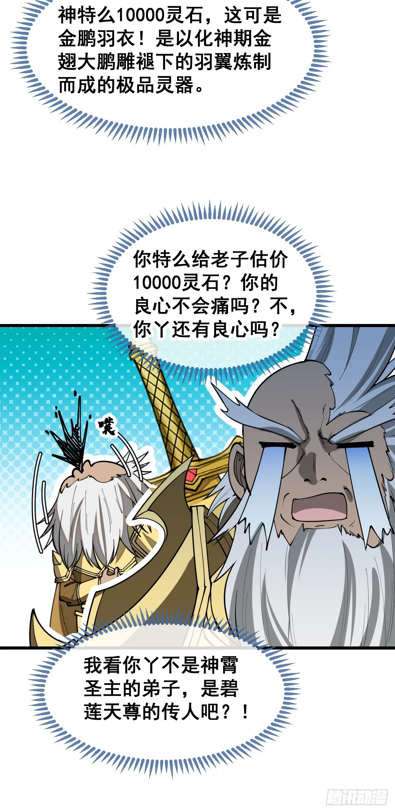 第一百六十七话：值五千万的和解 第27页