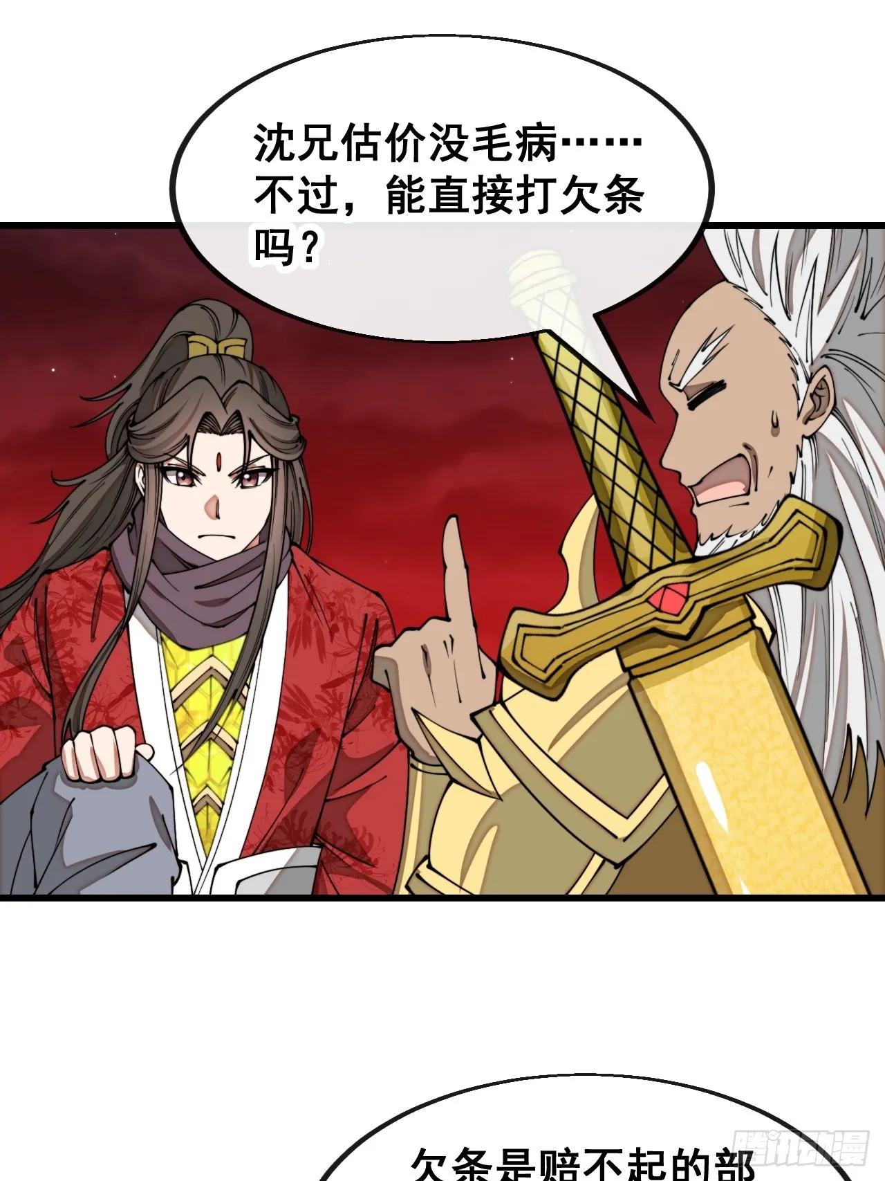 第一百六十七话：值五千万的和解 第29页
