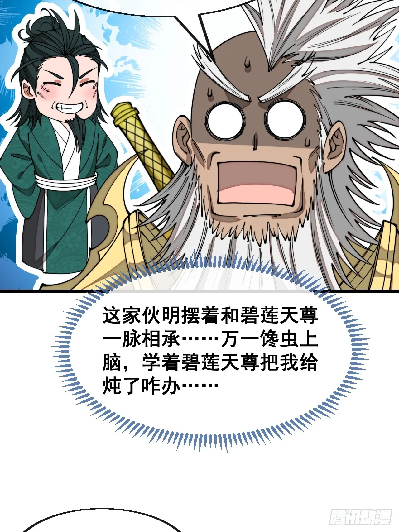 第一百六十七话：值五千万的和解 第31页