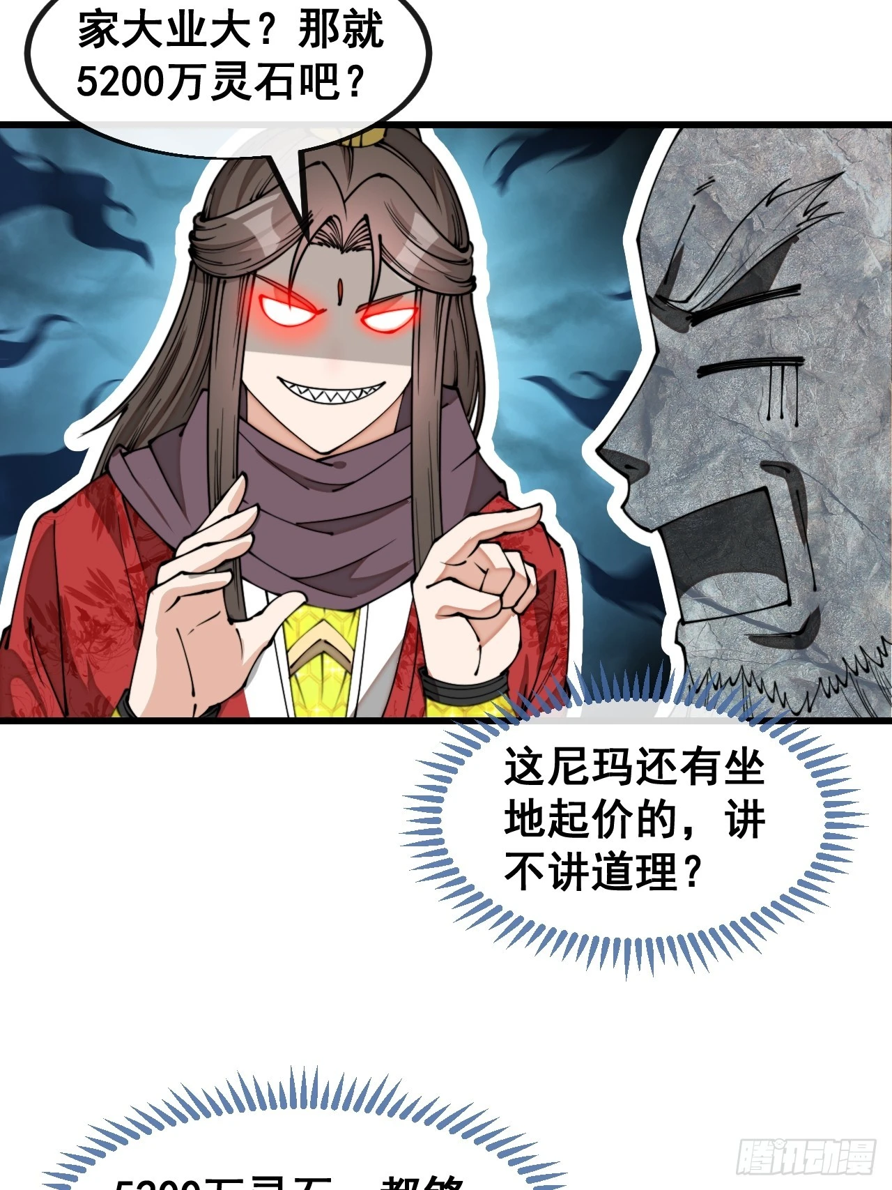 第一百六十七话：值五千万的和解 第32页