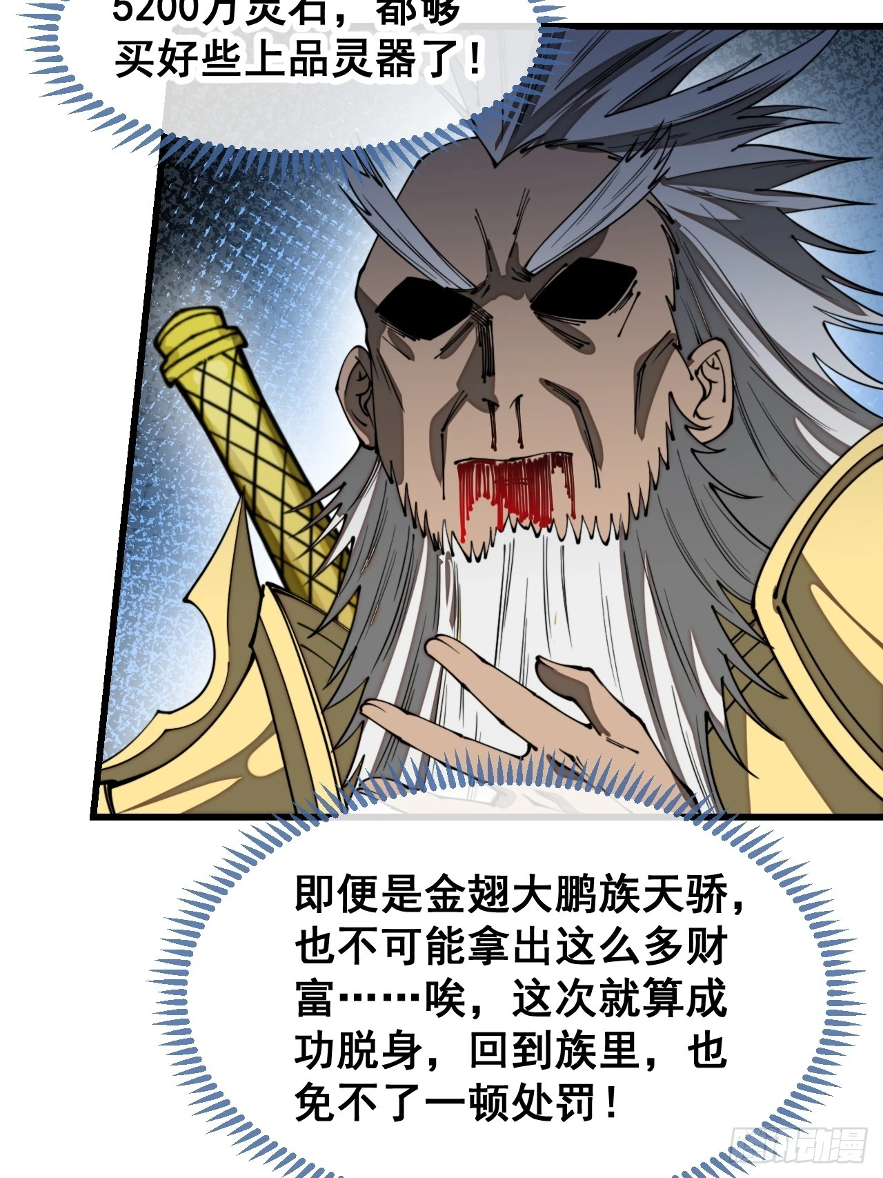 第一百六十七话：值五千万的和解 第33页