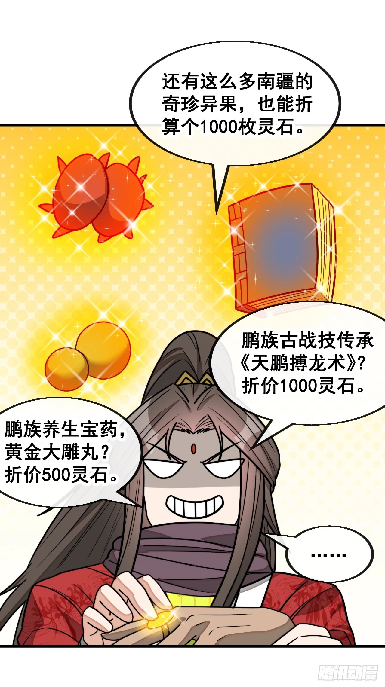 第一百六十七话：值五千万的和解 第35页