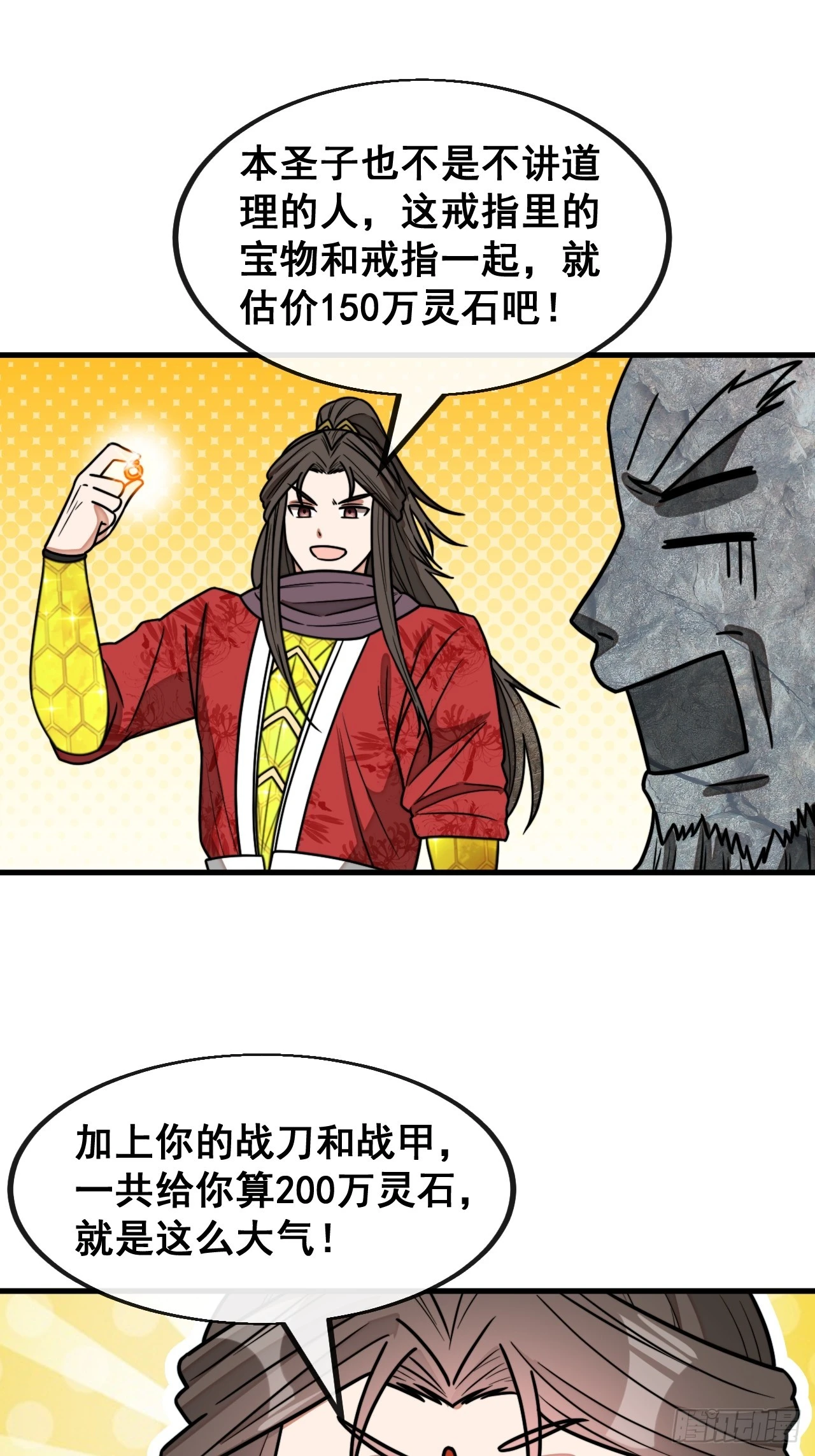 第一百六十七话：值五千万的和解 第36页