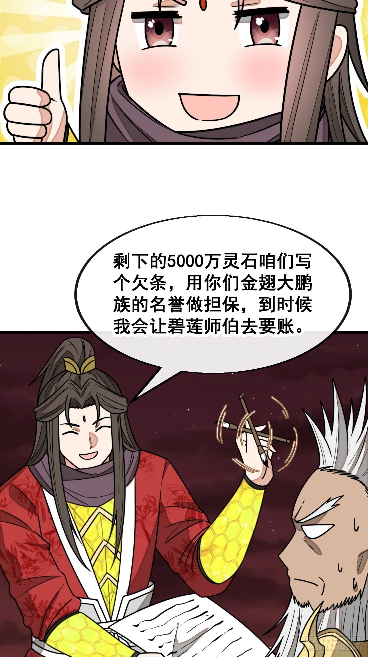 第一百六十七话：值五千万的和解 第37页