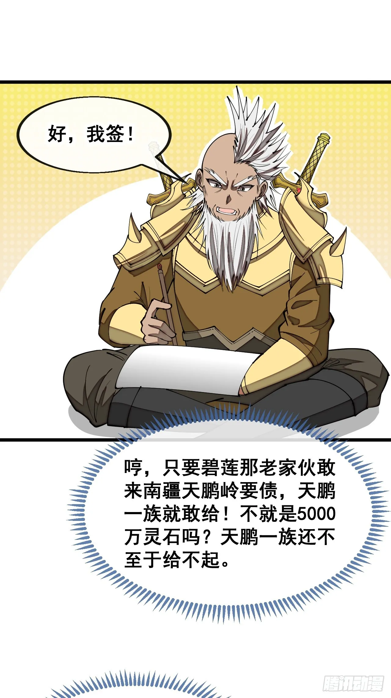 第一百六十八话：与孔雀族交好 第3页