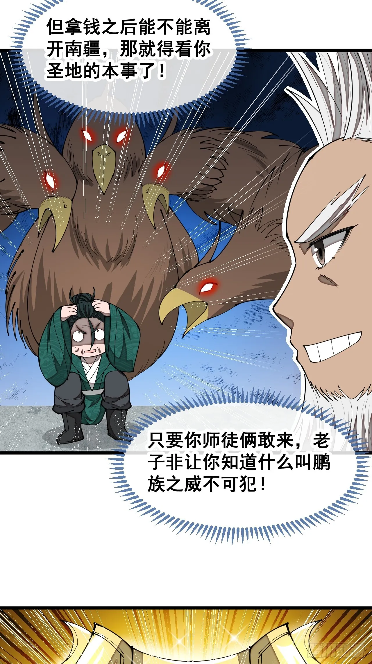 第一百六十八话：与孔雀族交好 第4页